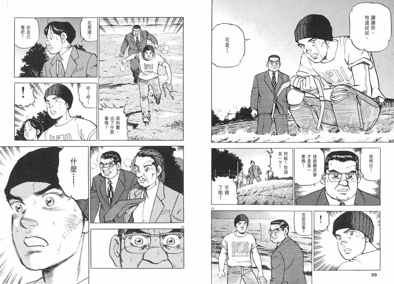 《太阳默示录》漫画 太阳启示录03卷