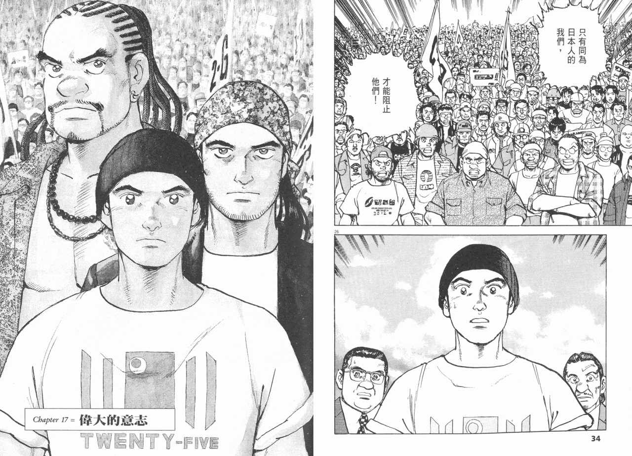 《太阳默示录》漫画 太阳启示录03卷