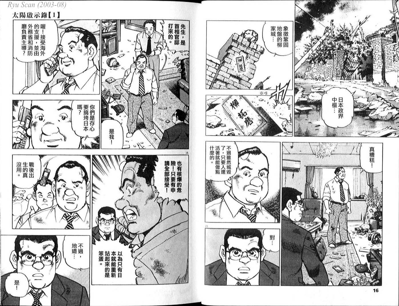 《太阳默示录》漫画 太阳启示录01卷