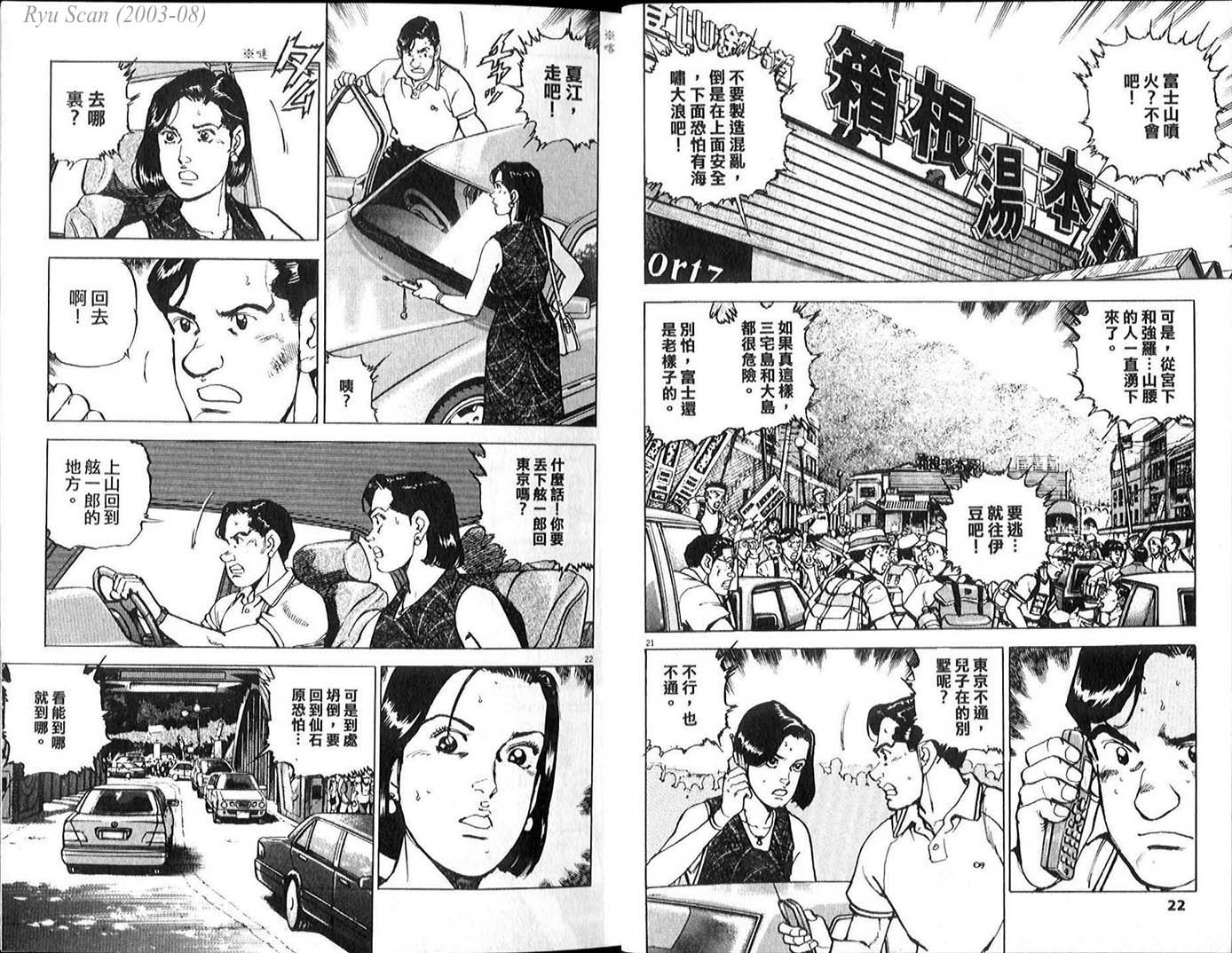 《太阳默示录》漫画 太阳启示录01卷