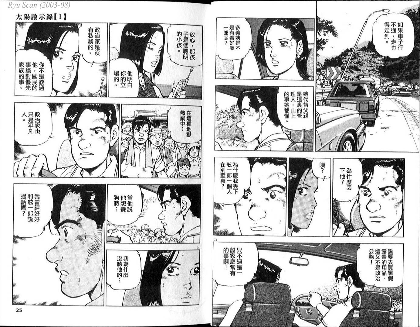 《太阳默示录》漫画 太阳启示录01卷