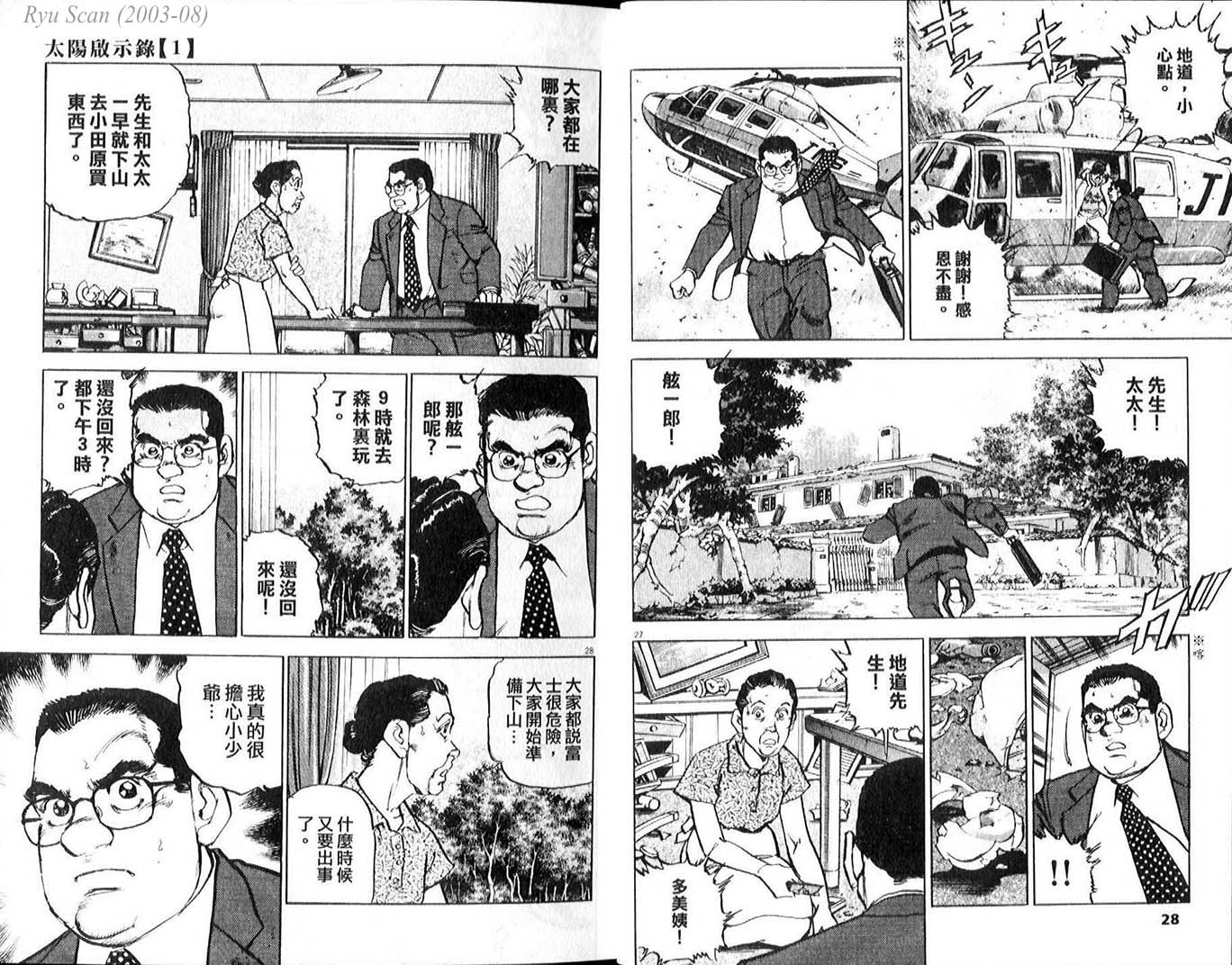 《太阳默示录》漫画 太阳启示录01卷