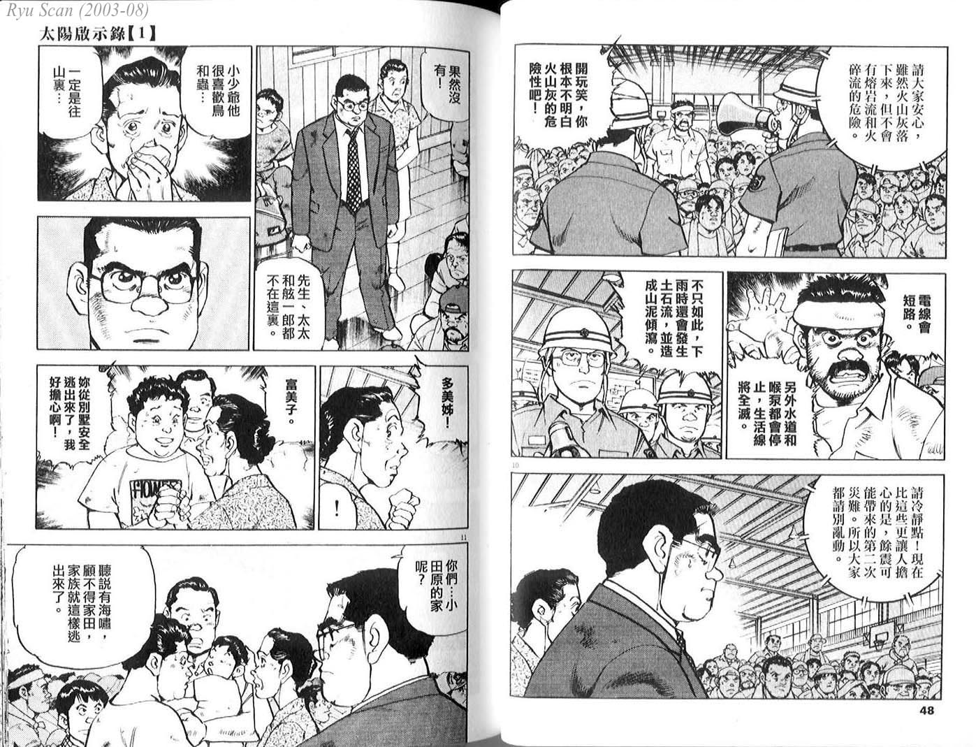 《太阳默示录》漫画 太阳启示录01卷