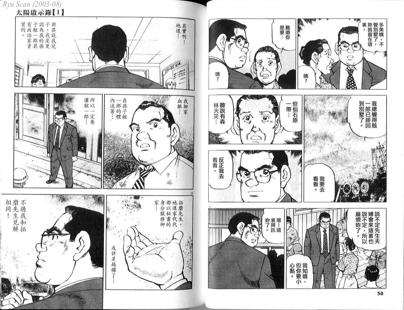 《太阳默示录》漫画 太阳启示录01卷