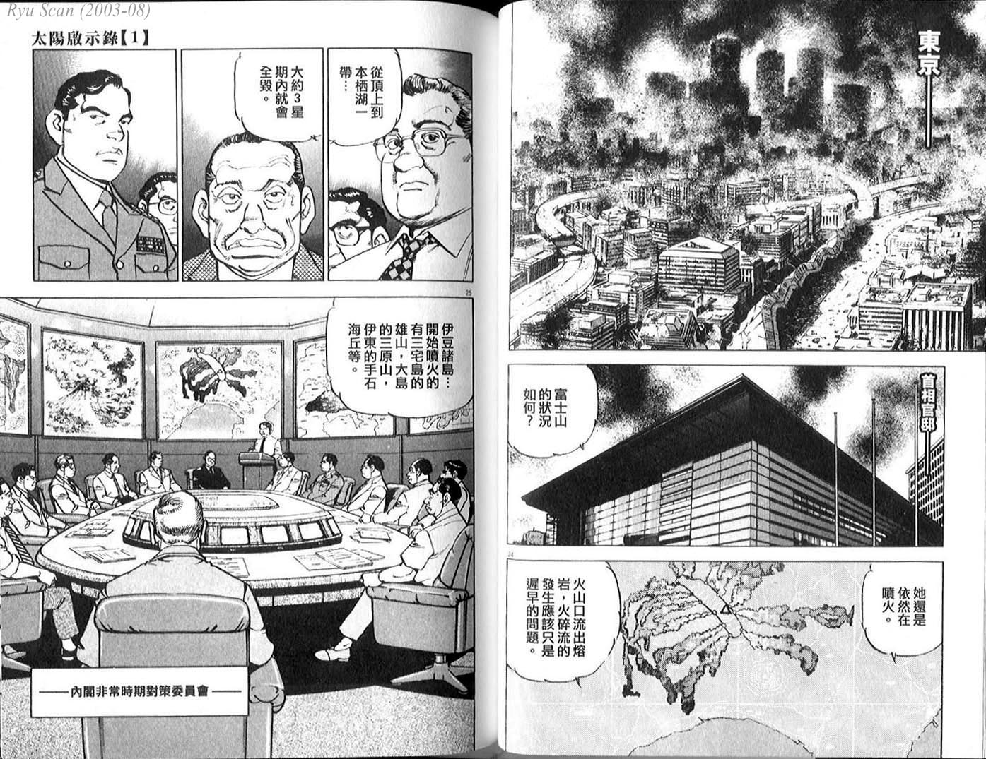 《太阳默示录》漫画 太阳启示录01卷