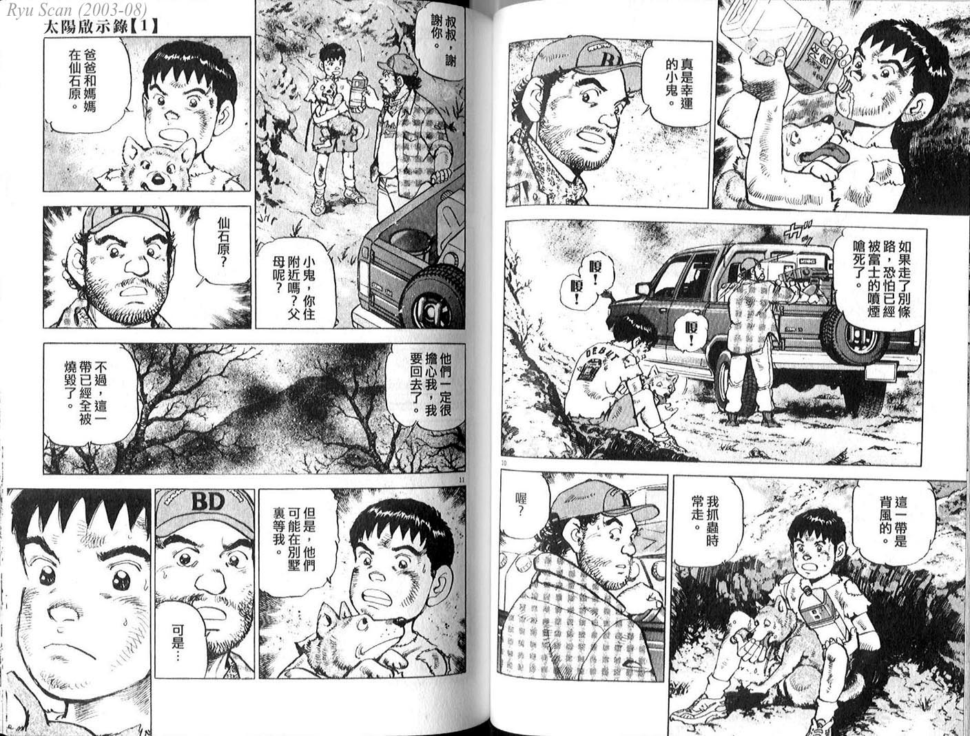 《太阳默示录》漫画 太阳启示录01卷