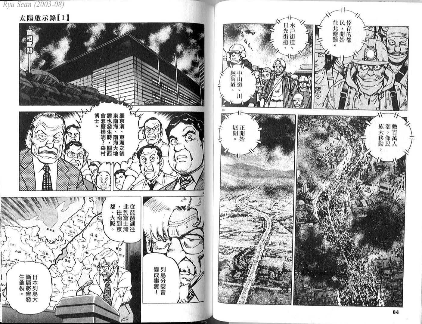 《太阳默示录》漫画 太阳启示录01卷