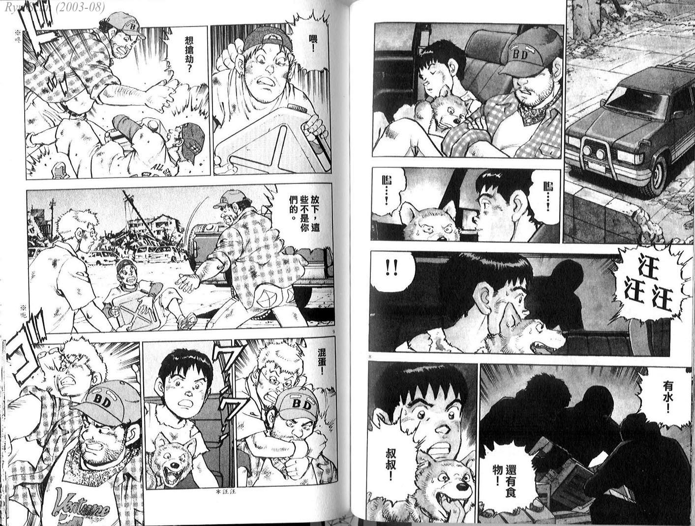 《太阳默示录》漫画 太阳启示录01卷