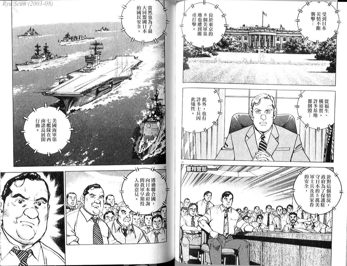 《太阳默示录》漫画 太阳启示录01卷