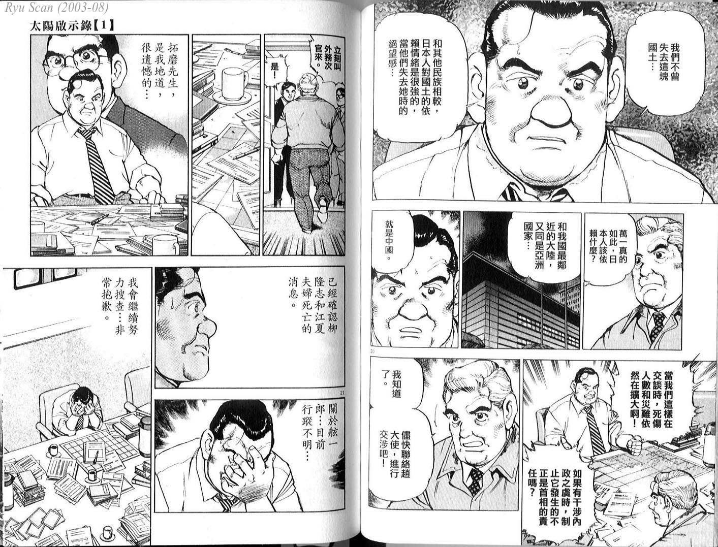 《太阳默示录》漫画 太阳启示录01卷