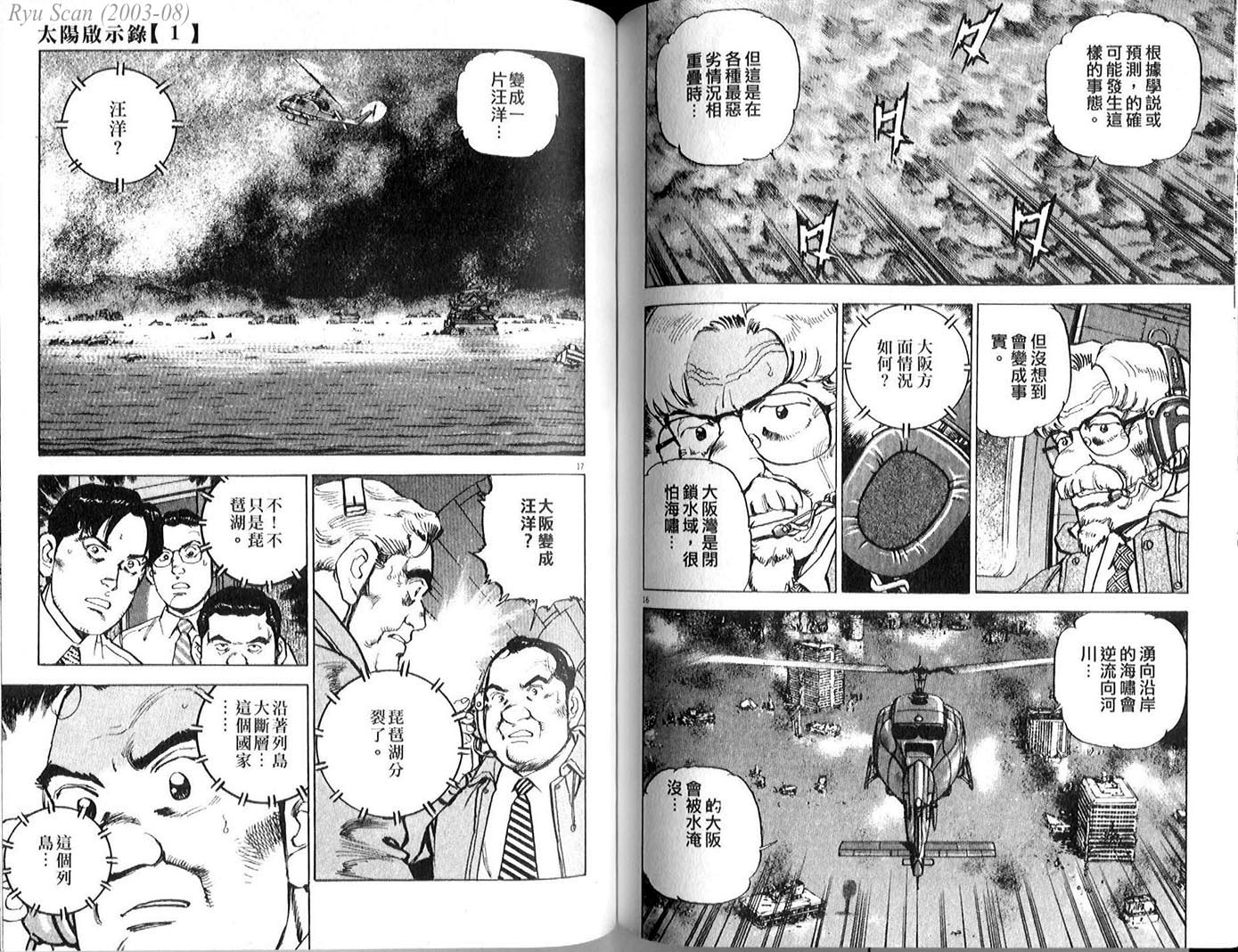 《太阳默示录》漫画 太阳启示录01卷