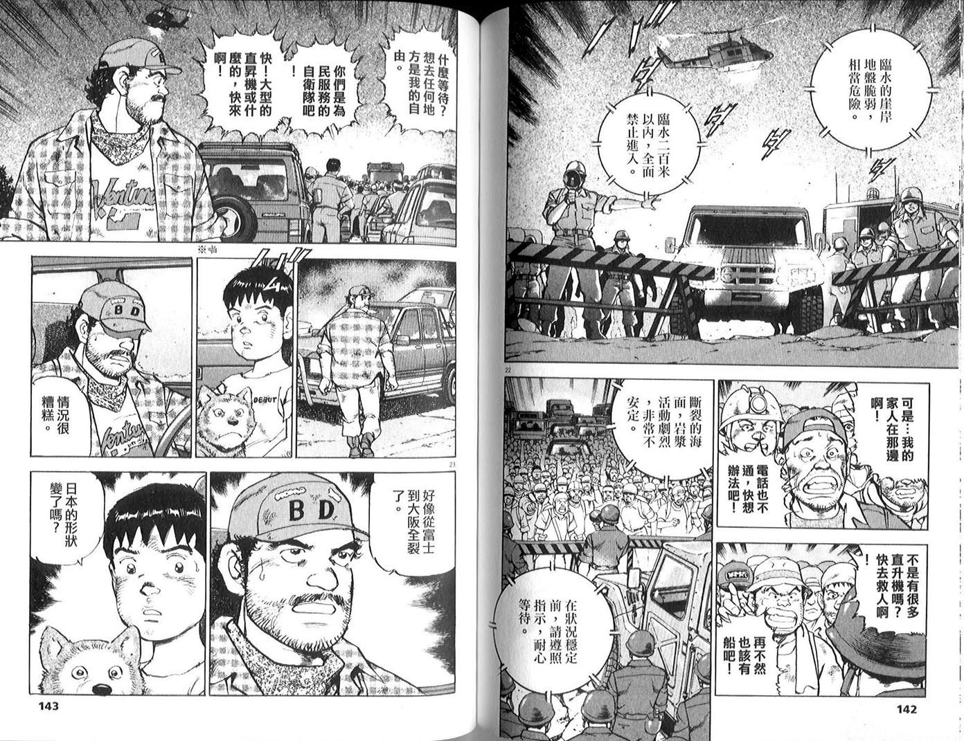 《太阳默示录》漫画 太阳启示录01卷