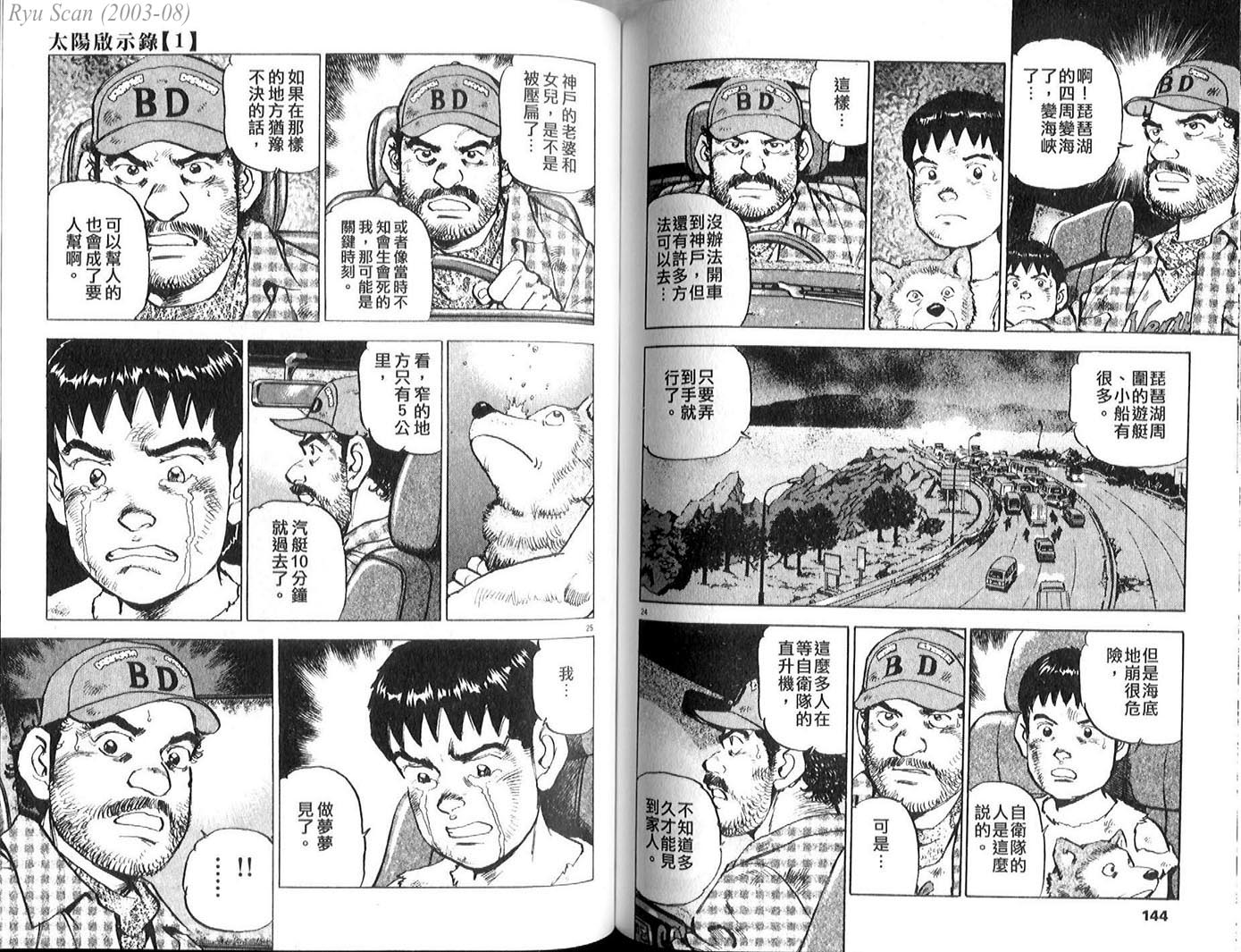 《太阳默示录》漫画 太阳启示录01卷