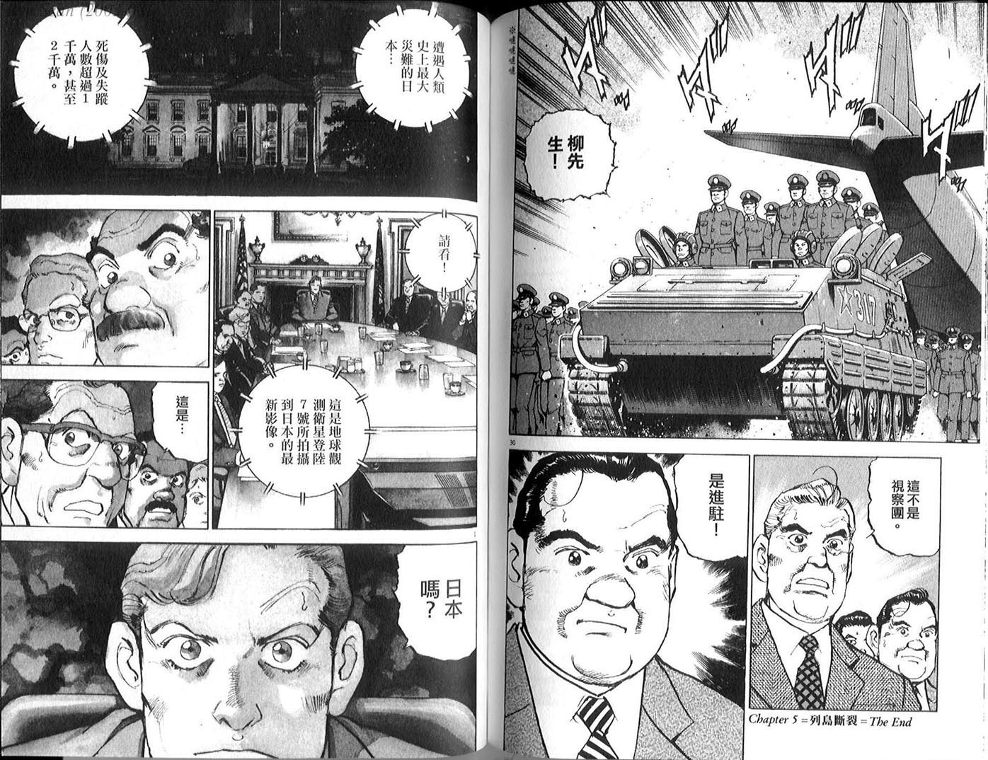 《太阳默示录》漫画 太阳启示录01卷