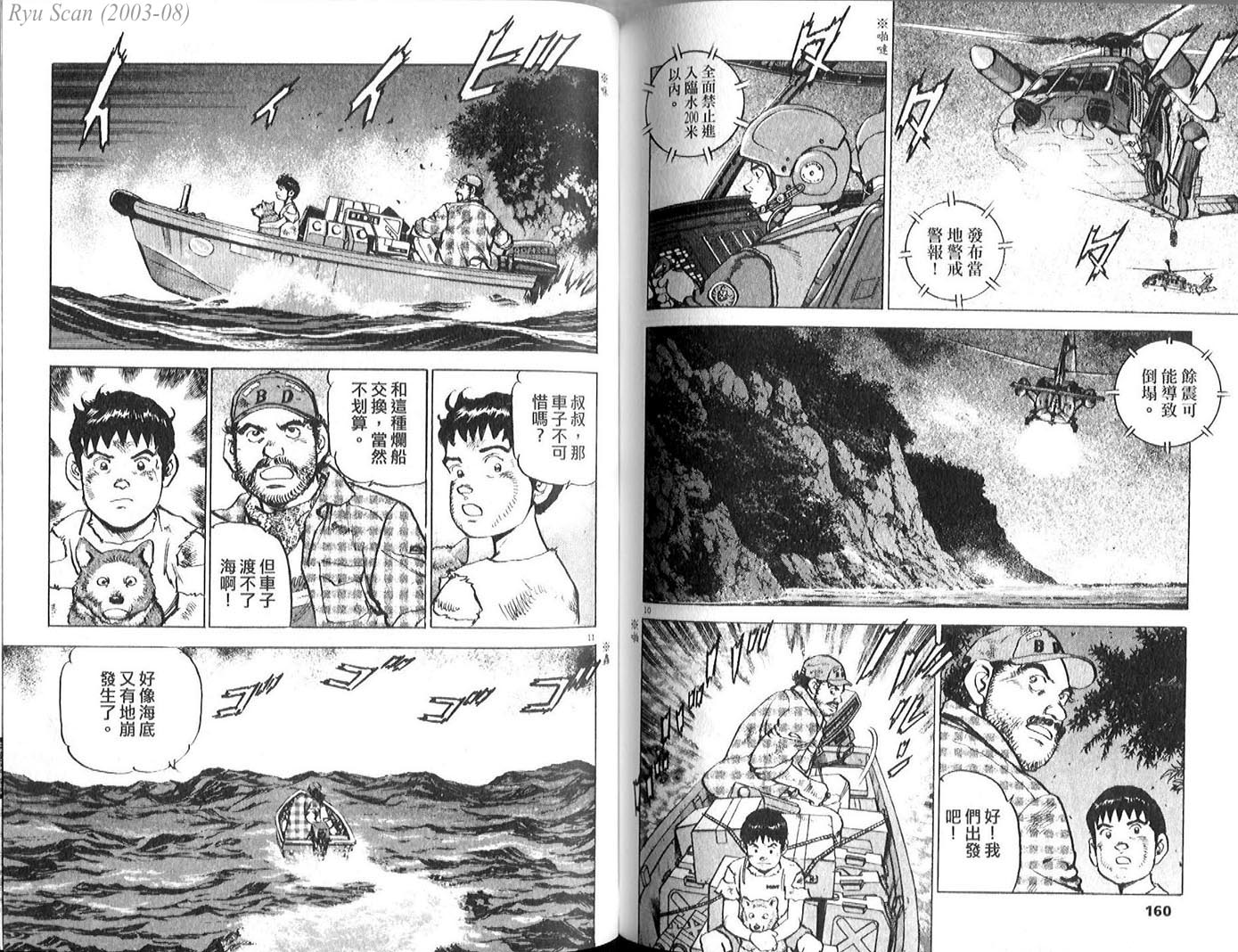 《太阳默示录》漫画 太阳启示录01卷