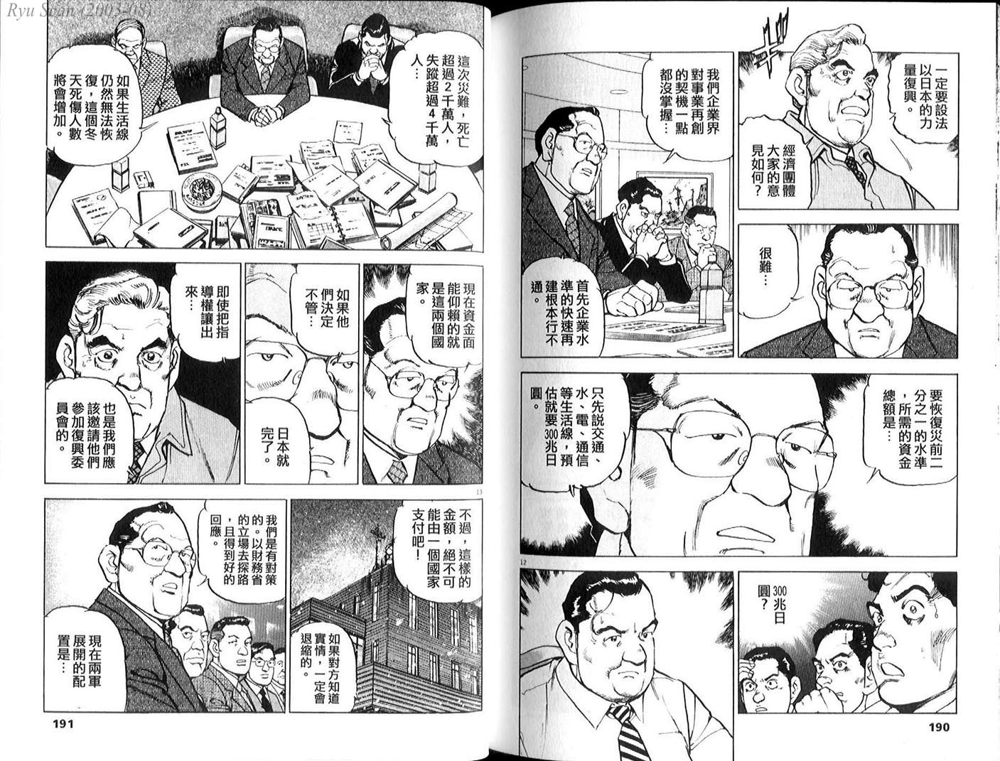 《太阳默示录》漫画 太阳启示录01卷