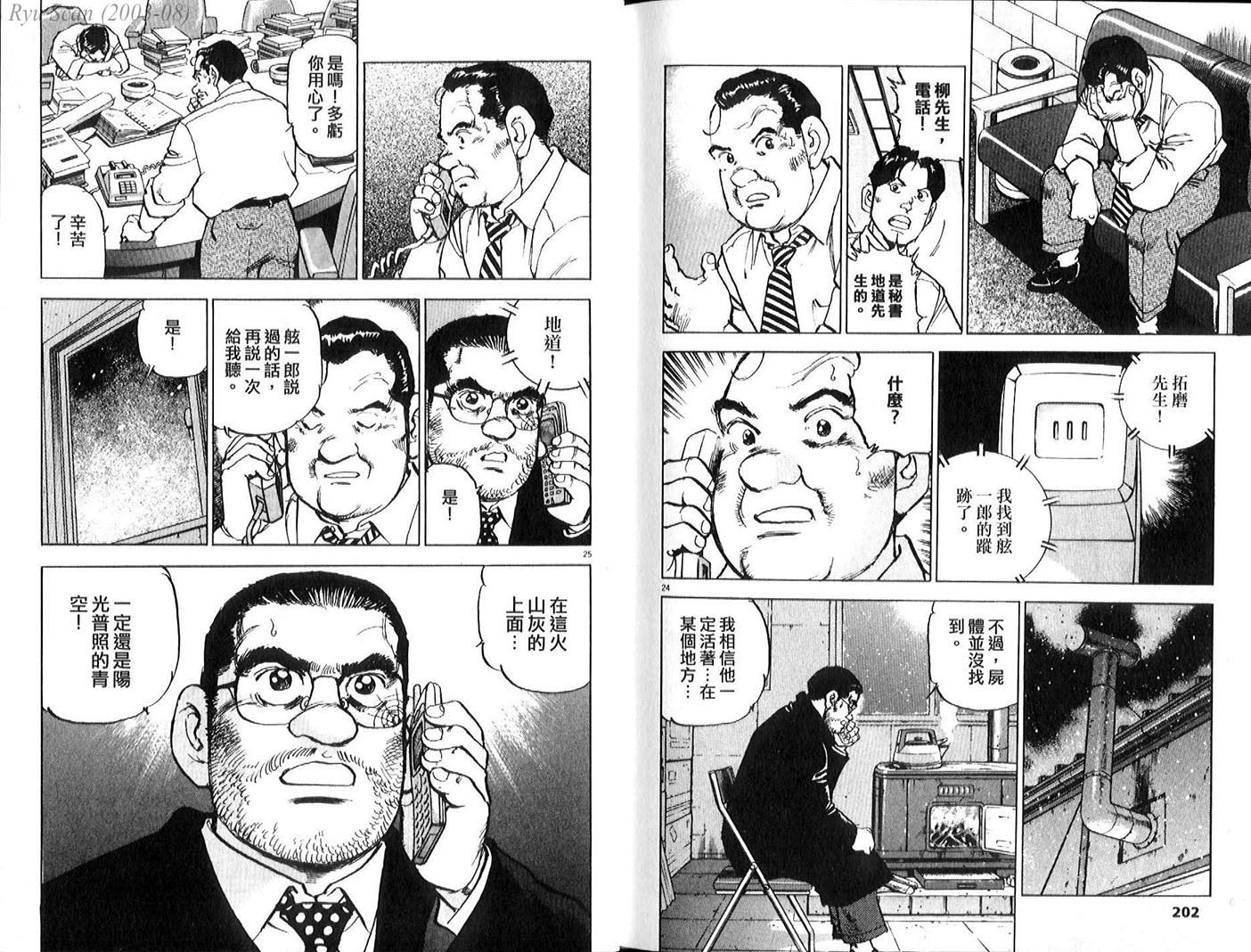 《太阳默示录》漫画 太阳启示录01卷