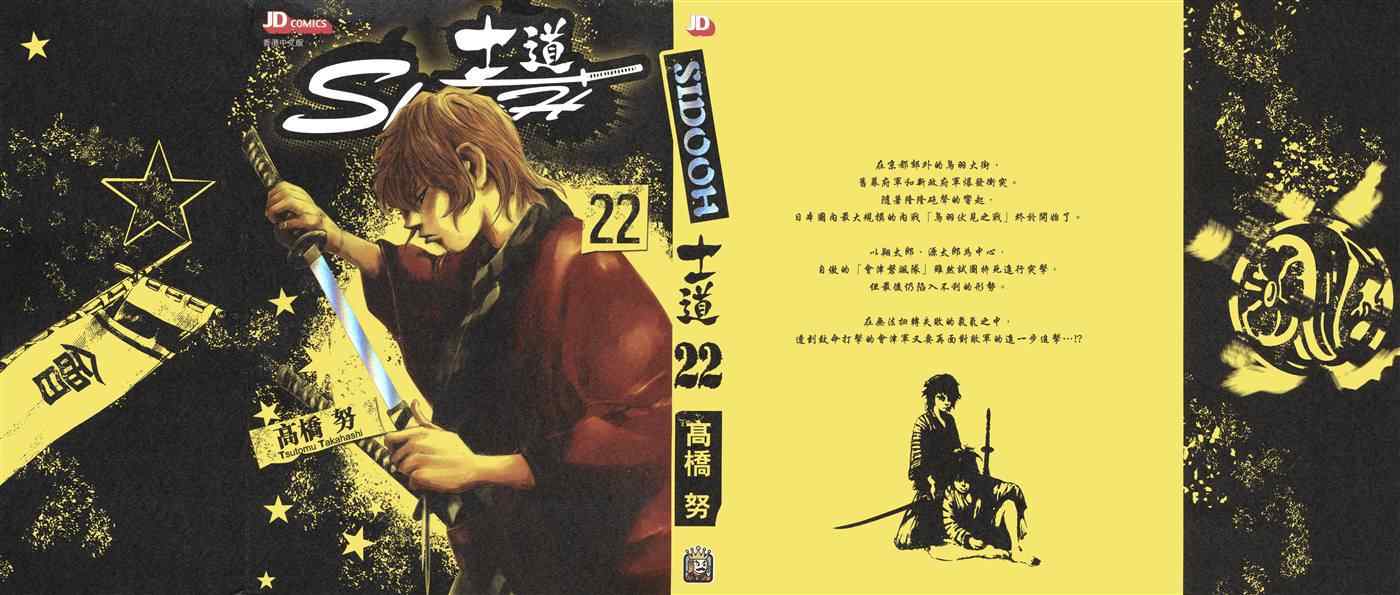 《SIDOOH士道》漫画 sidooh22卷