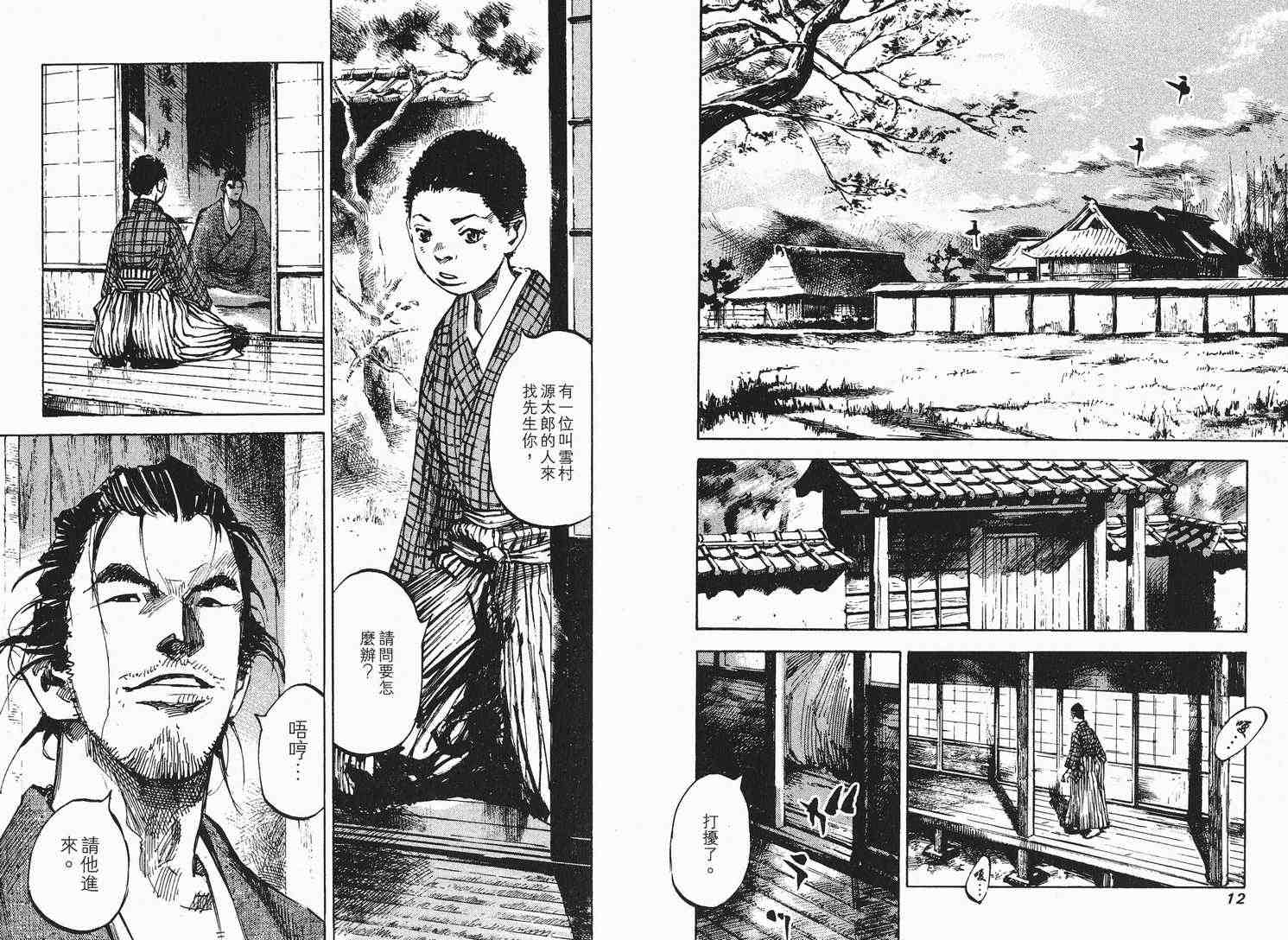 《SIDOOH士道》漫画 sidooh08卷