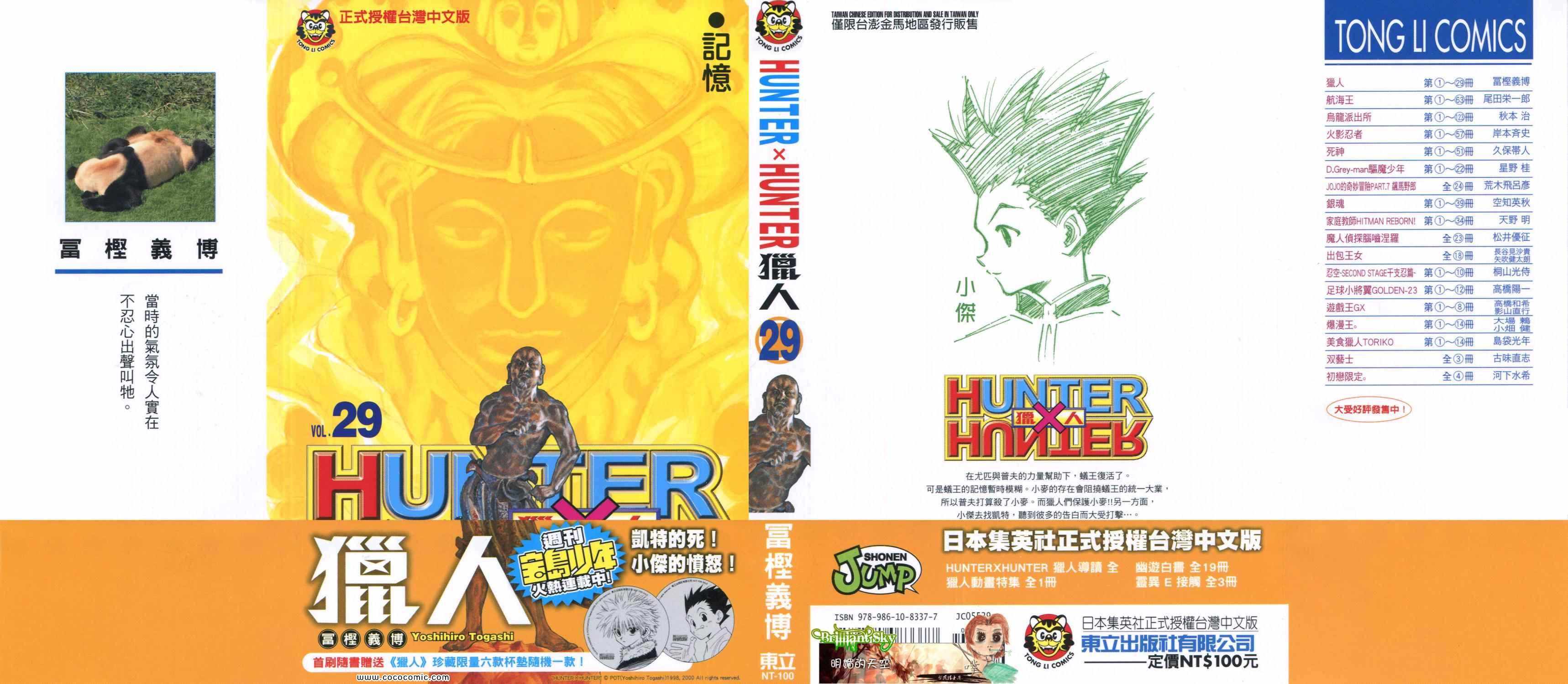 《HunterXHunter 猎人》漫画 猎人29卷