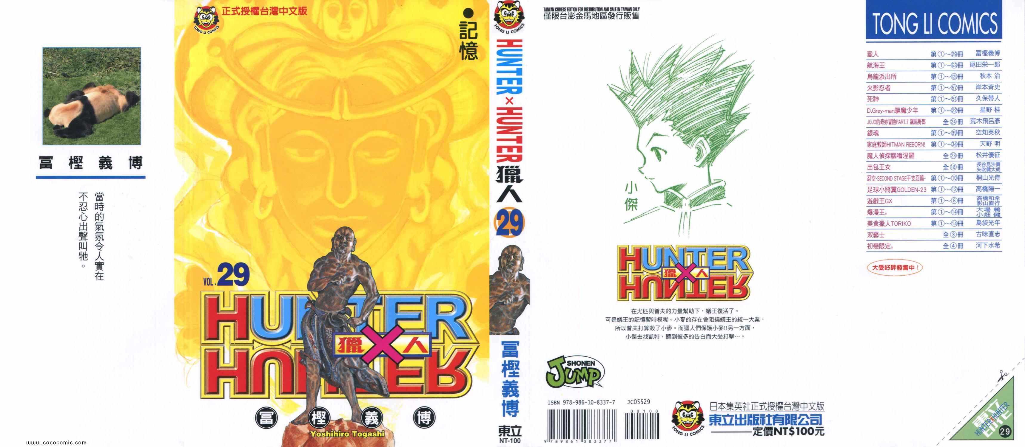 《HunterXHunter 猎人》漫画 猎人29卷