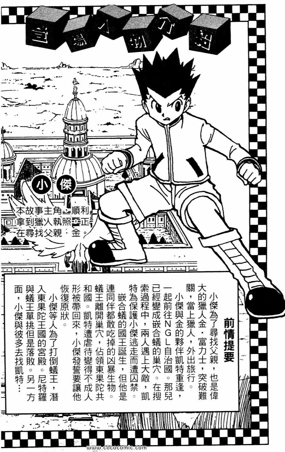 《HunterXHunter 猎人》漫画 猎人29卷