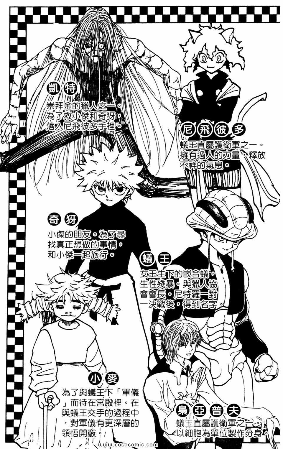 《HunterXHunter 猎人》漫画 猎人29卷