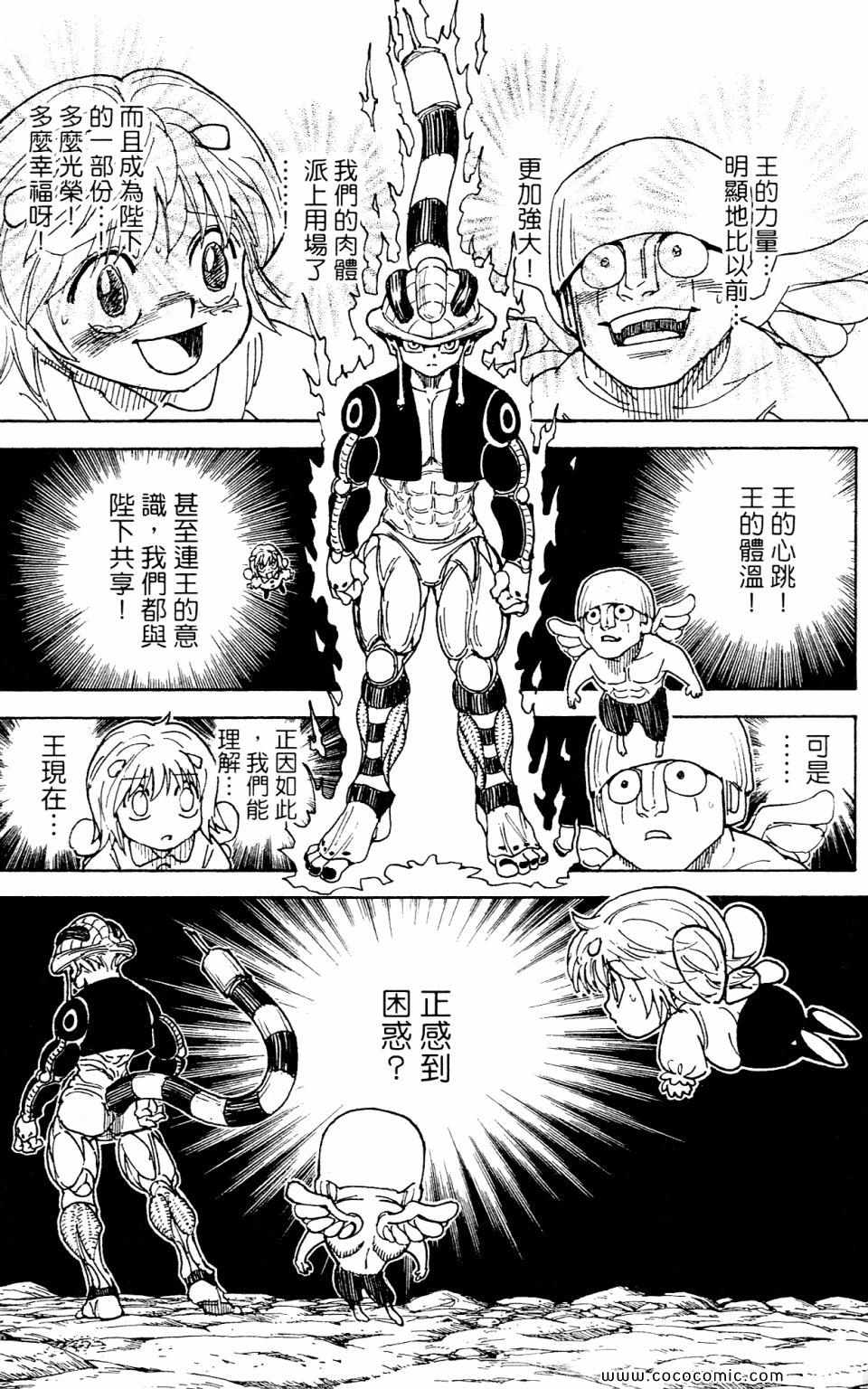 《HunterXHunter 猎人》漫画 猎人29卷