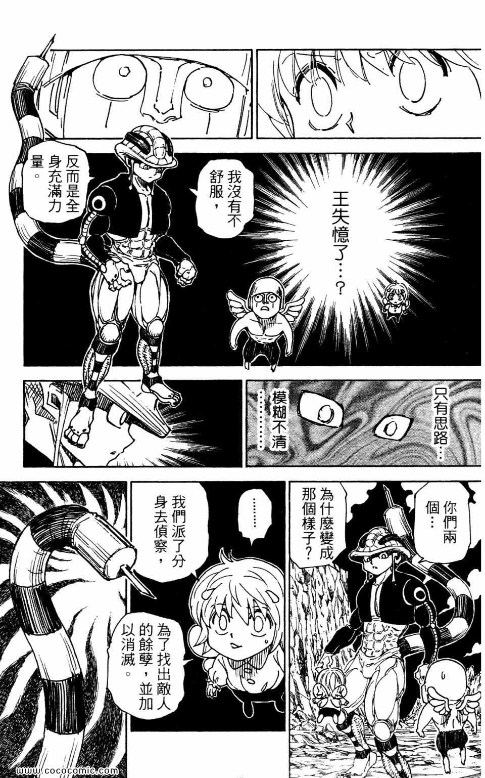 《HunterXHunter 猎人》漫画 猎人29卷