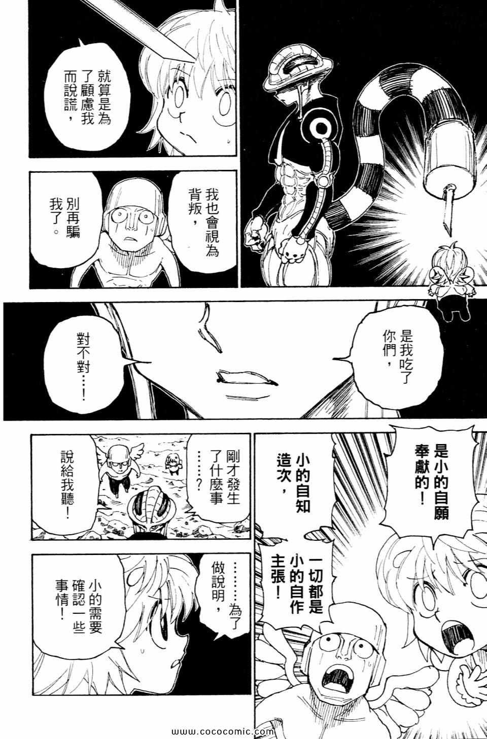 《HunterXHunter 猎人》漫画 猎人29卷