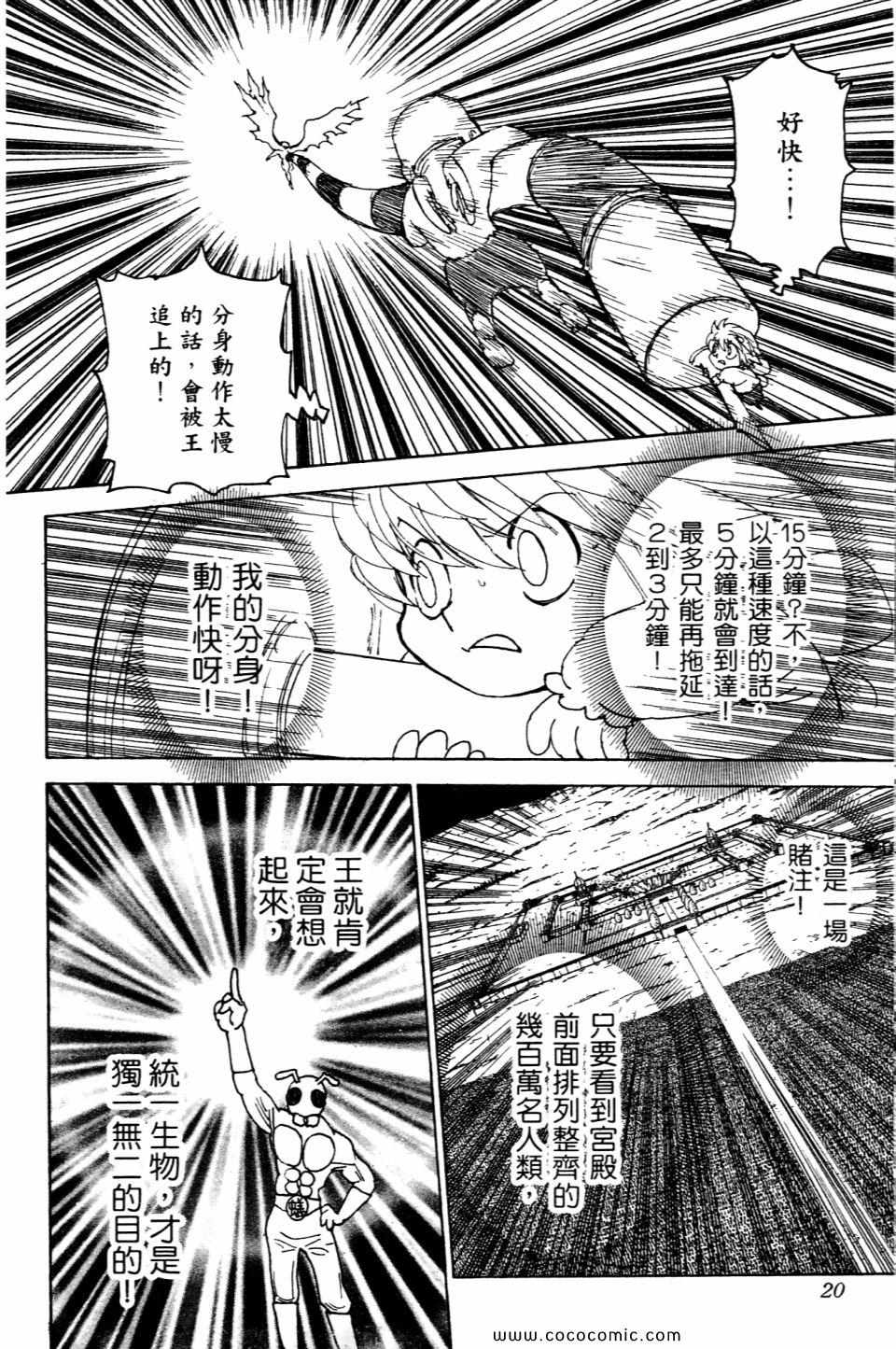 《HunterXHunter 猎人》漫画 猎人29卷