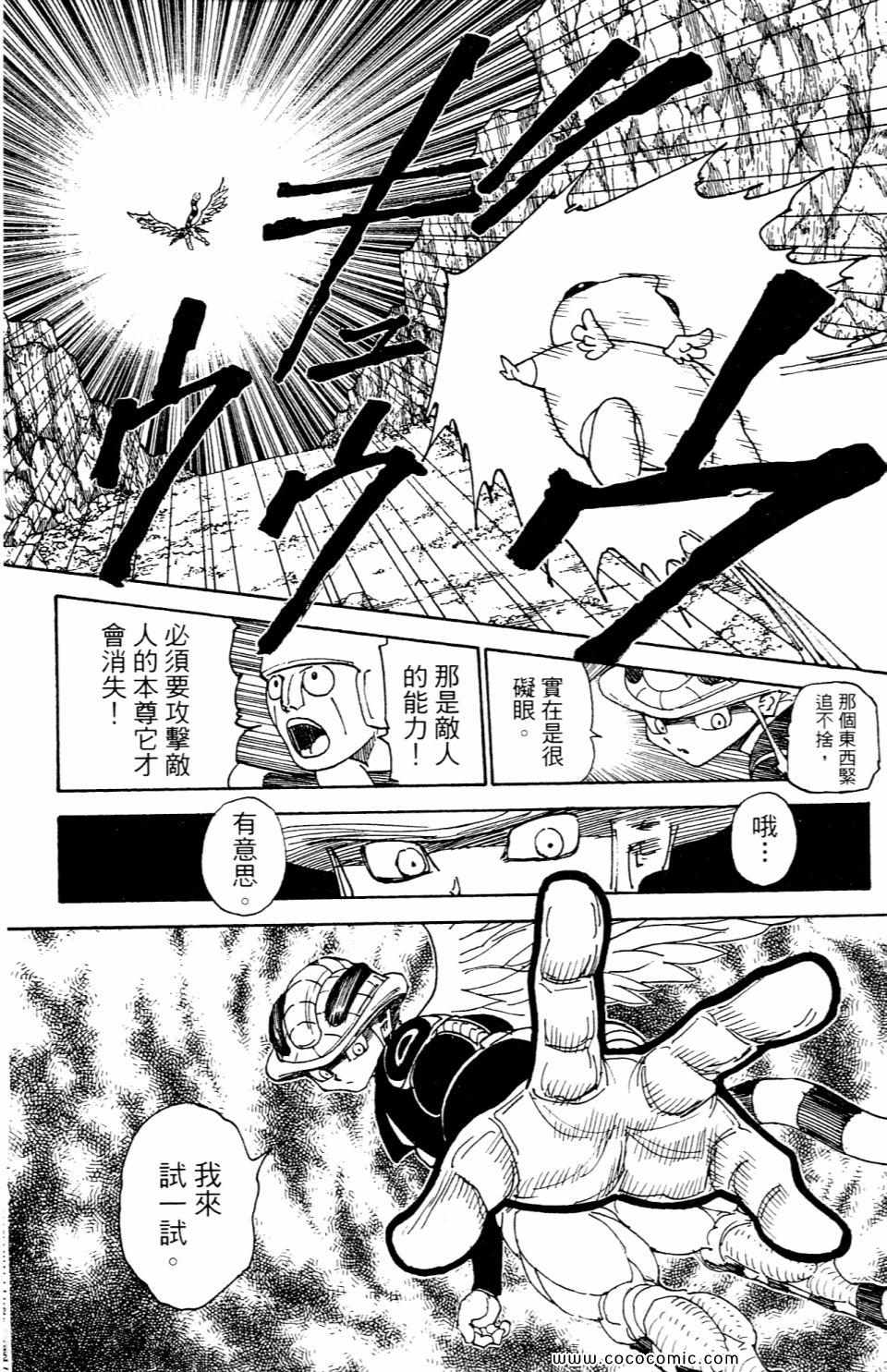 《HunterXHunter 猎人》漫画 猎人29卷