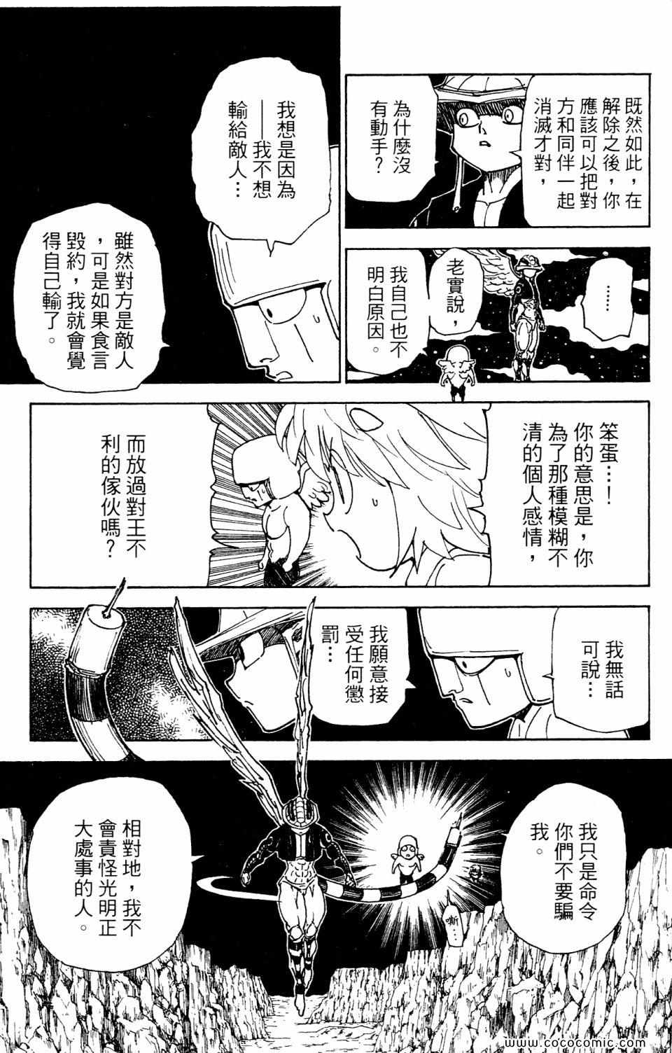 《HunterXHunter 猎人》漫画 猎人29卷