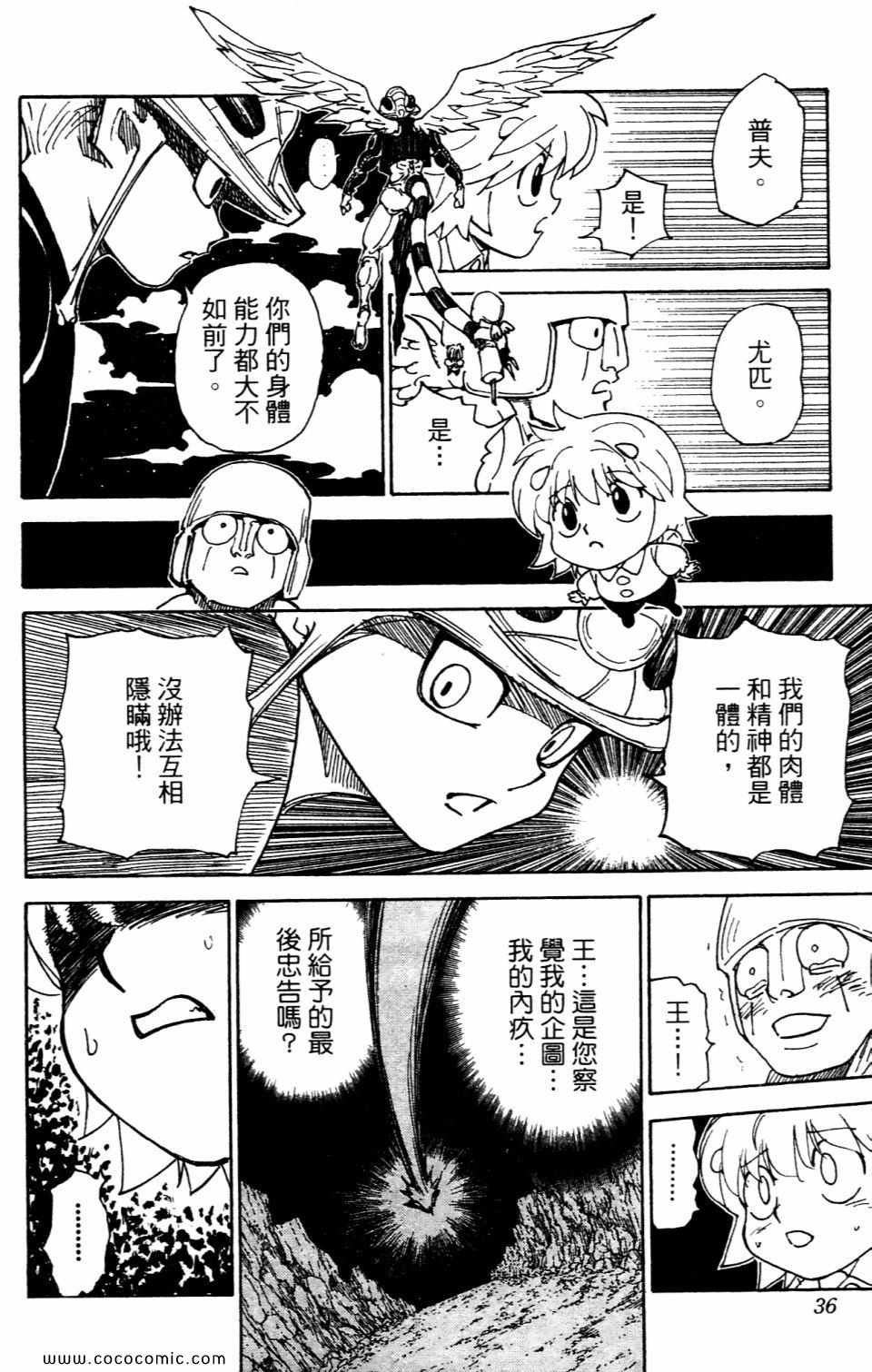 《HunterXHunter 猎人》漫画 猎人29卷