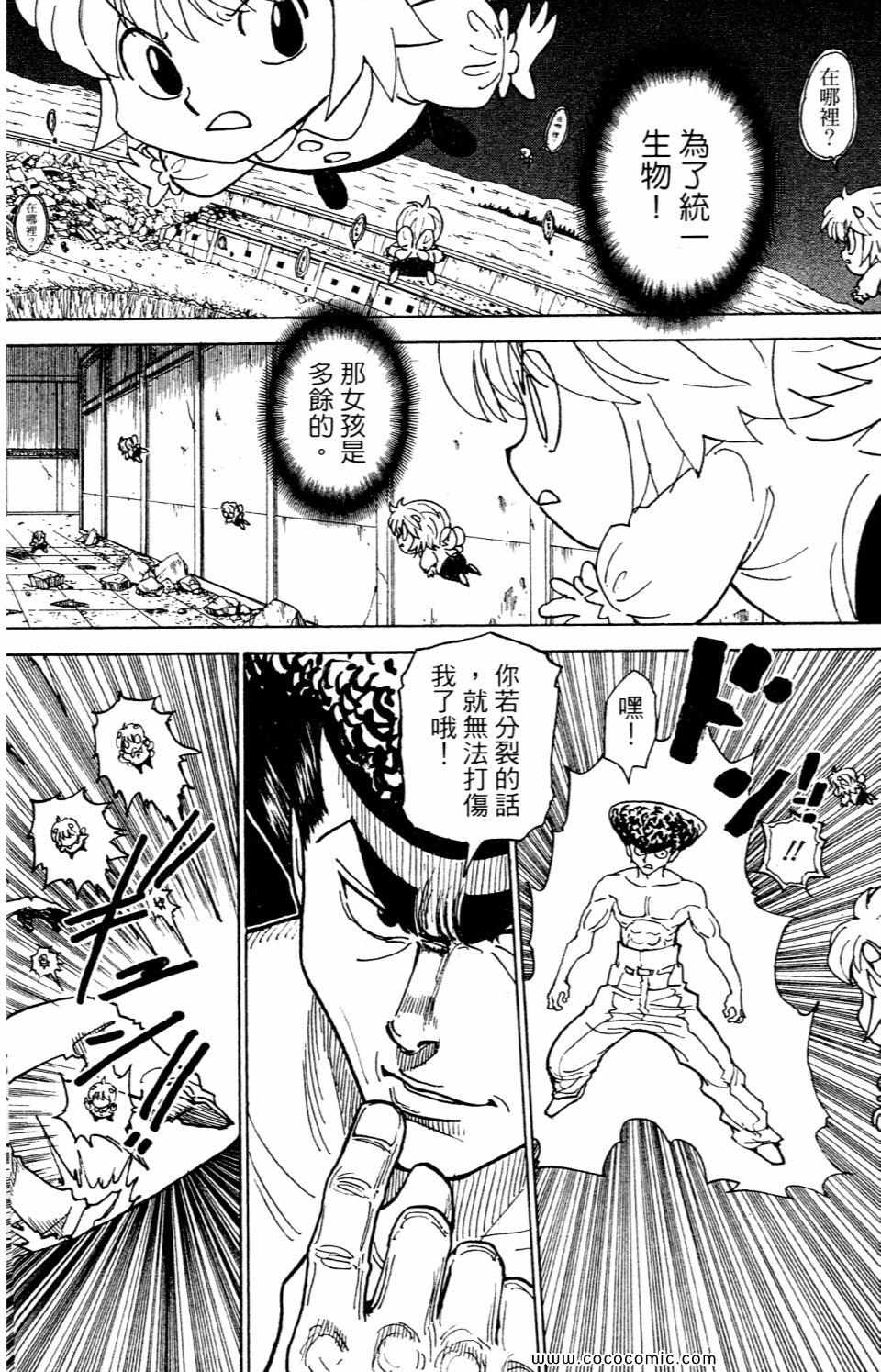 《HunterXHunter 猎人》漫画 猎人29卷