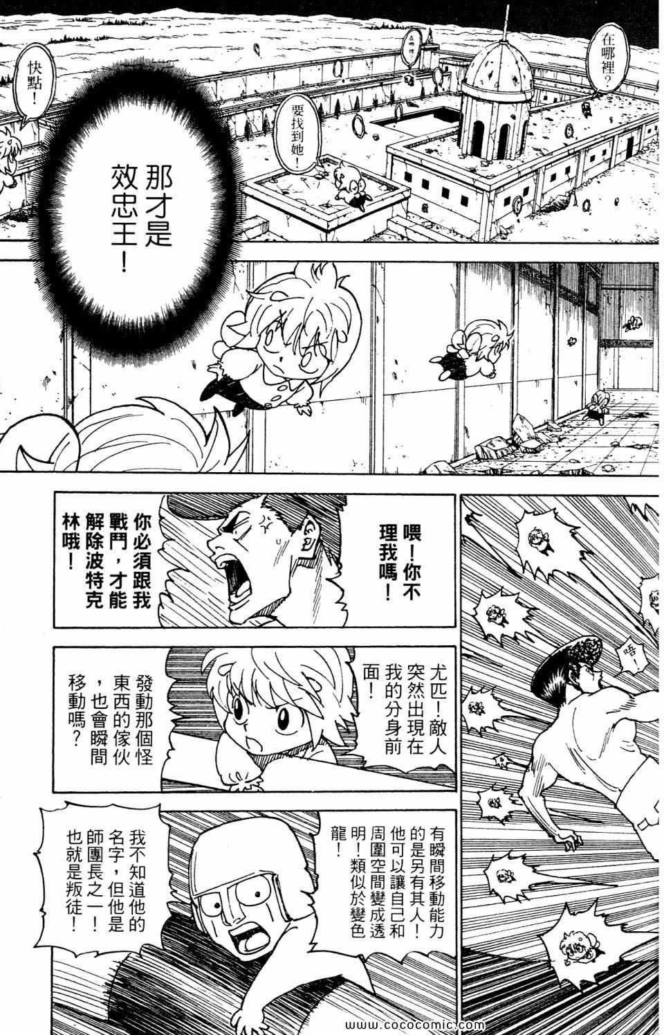 《HunterXHunter 猎人》漫画 猎人29卷