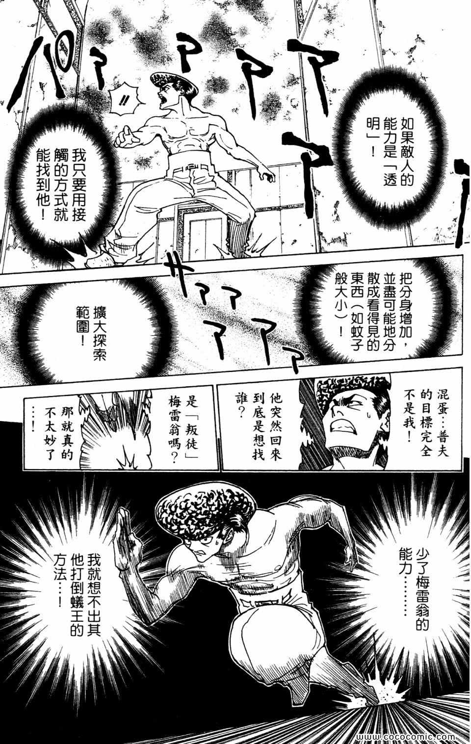 《HunterXHunter 猎人》漫画 猎人29卷