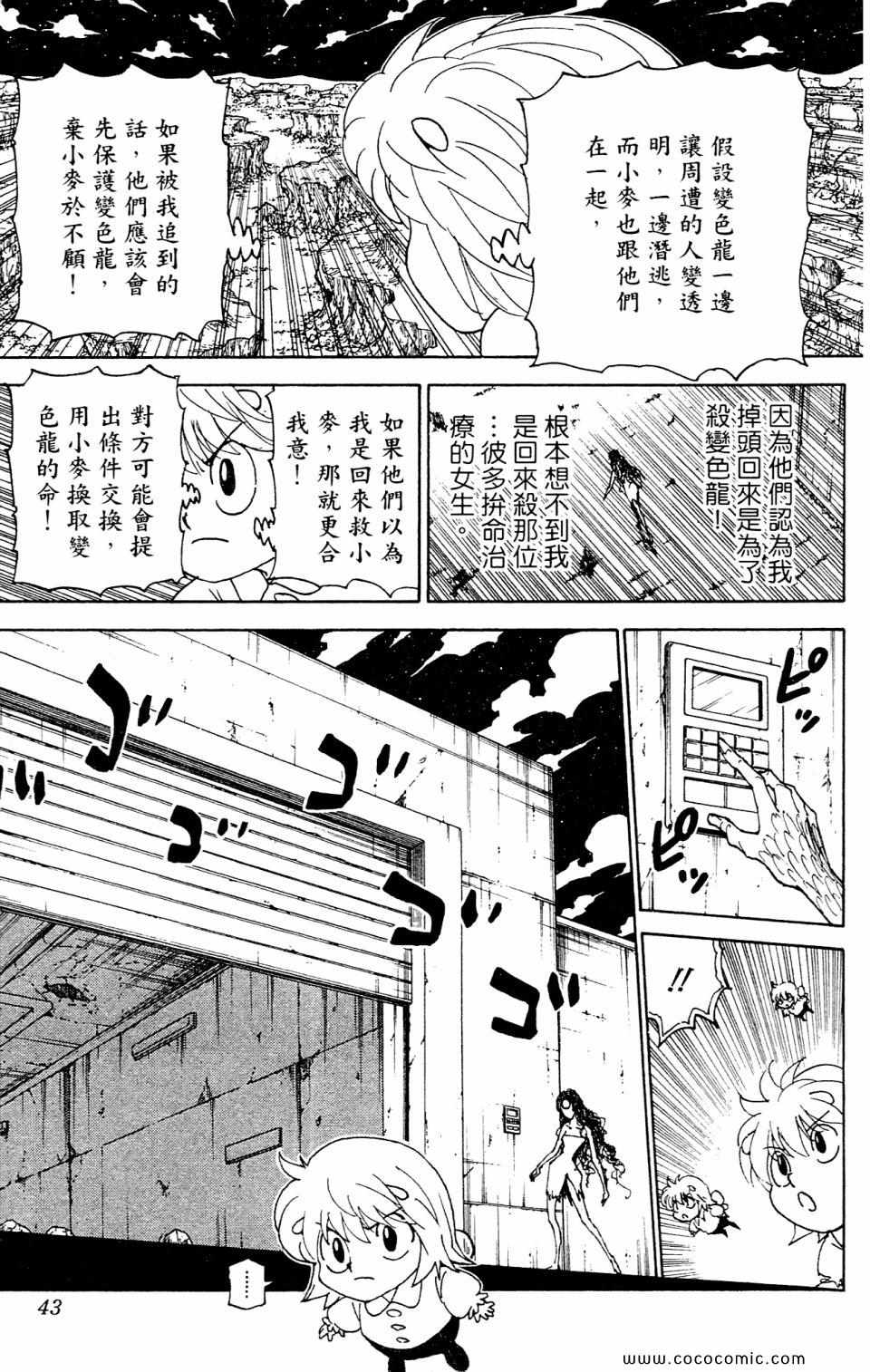 《HunterXHunter 猎人》漫画 猎人29卷