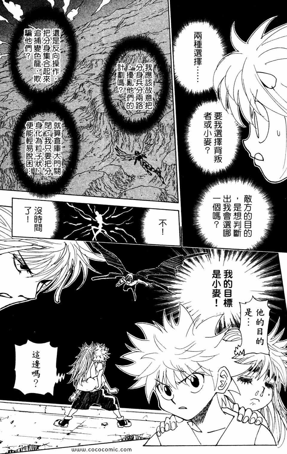 《HunterXHunter 猎人》漫画 猎人29卷