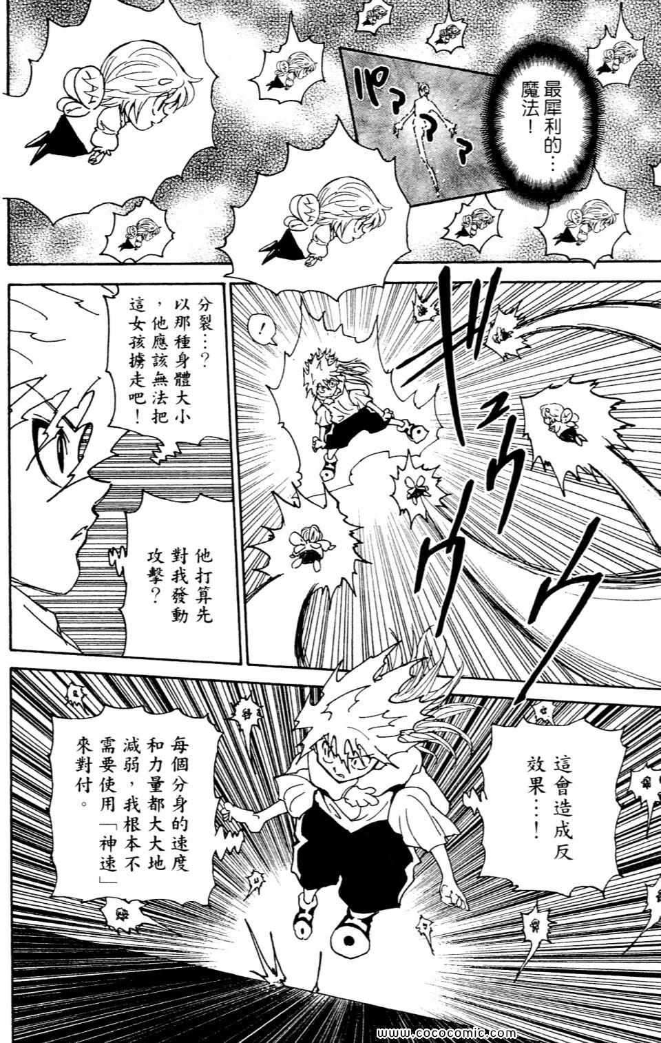 《HunterXHunter 猎人》漫画 猎人29卷