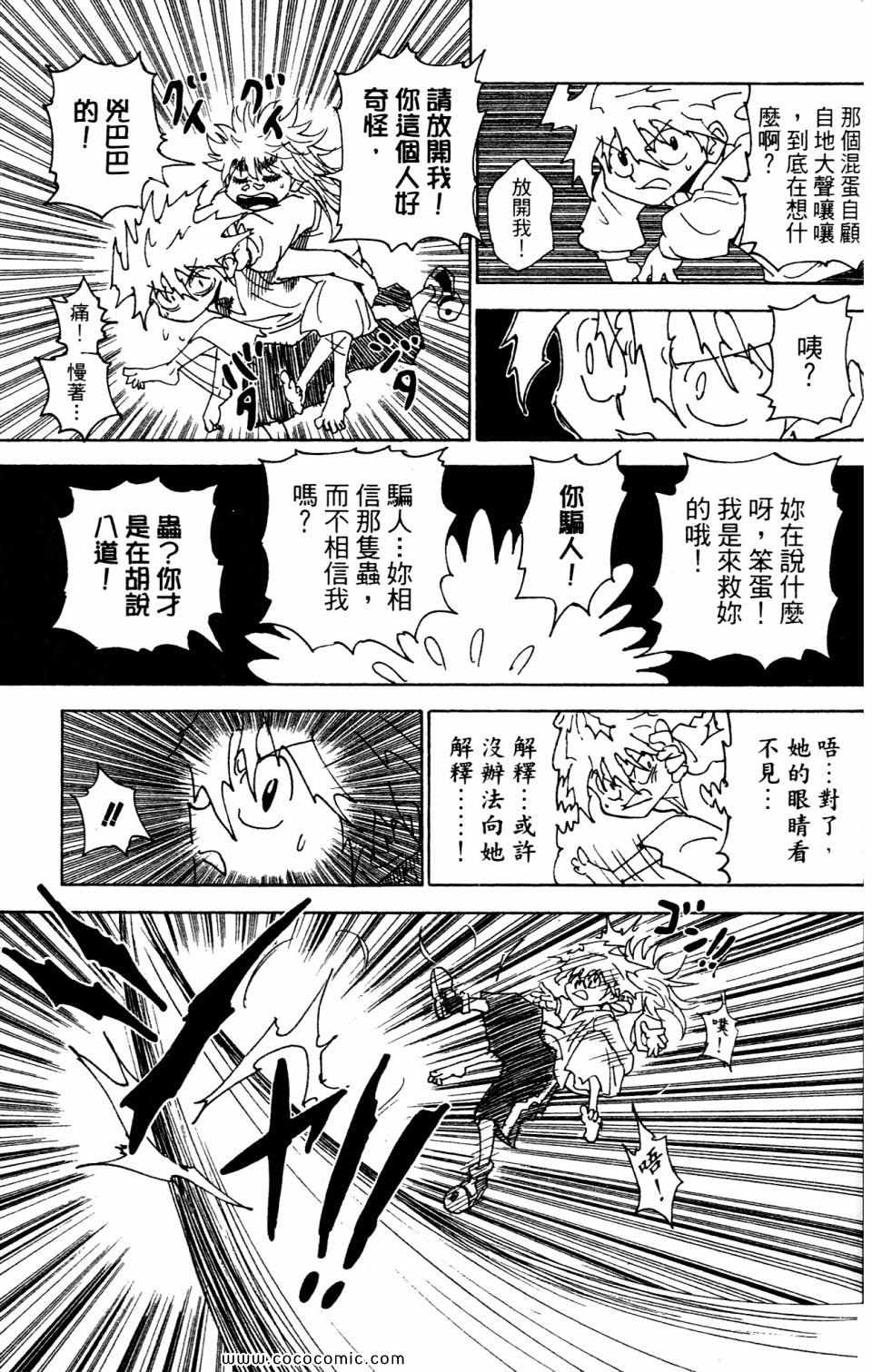 《HunterXHunter 猎人》漫画 猎人29卷