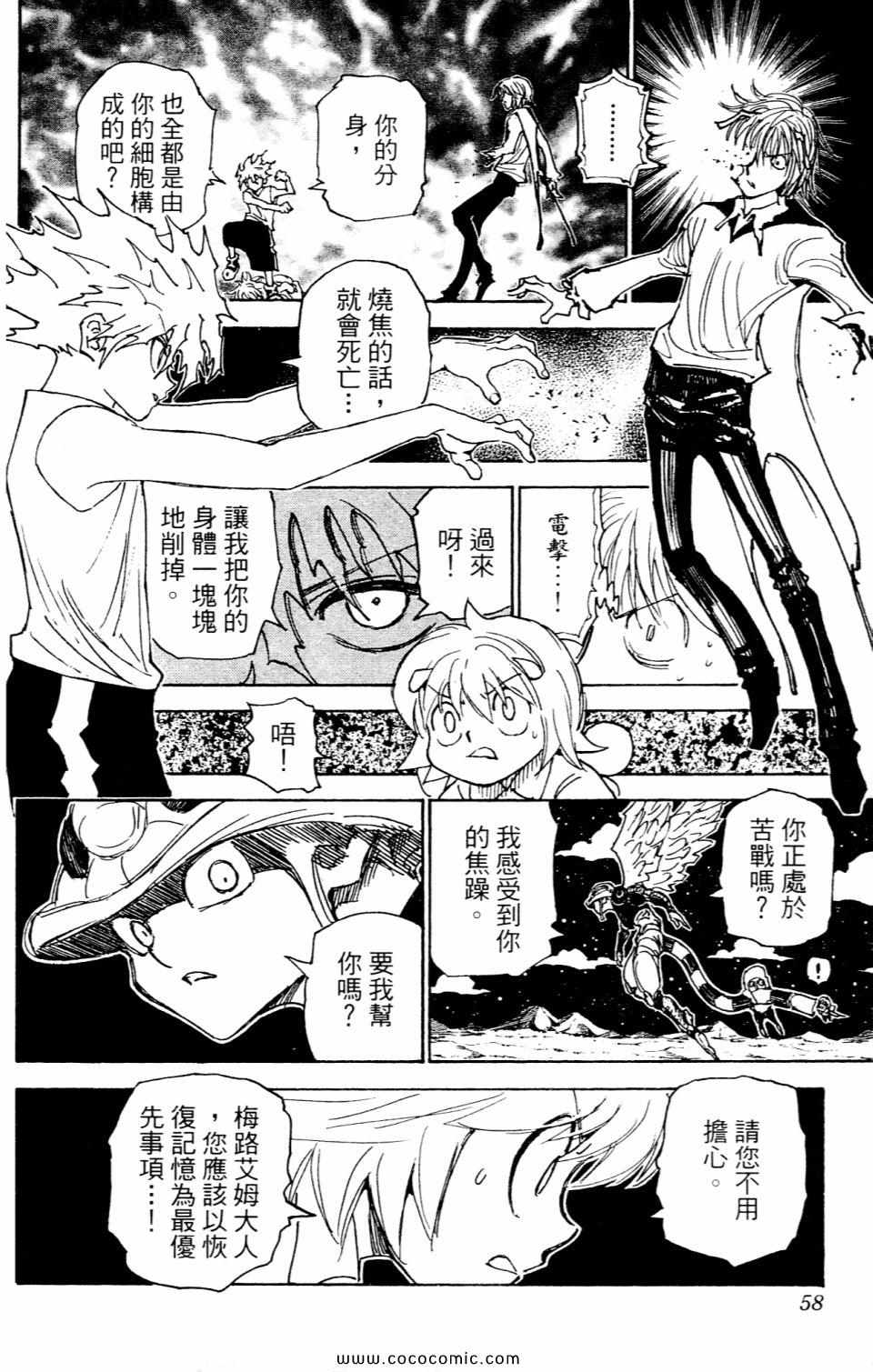 《HunterXHunter 猎人》漫画 猎人29卷