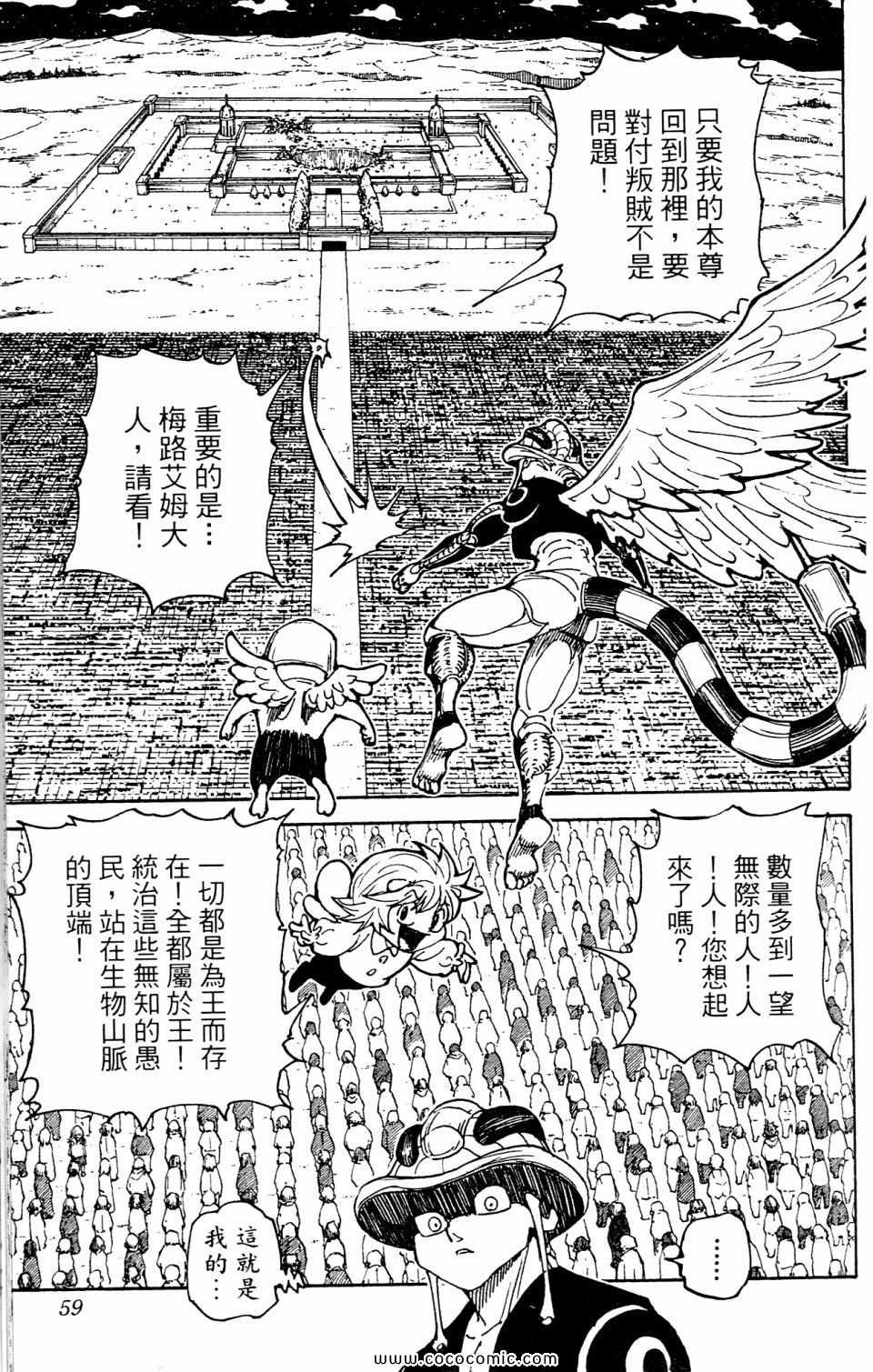 《HunterXHunter 猎人》漫画 猎人29卷