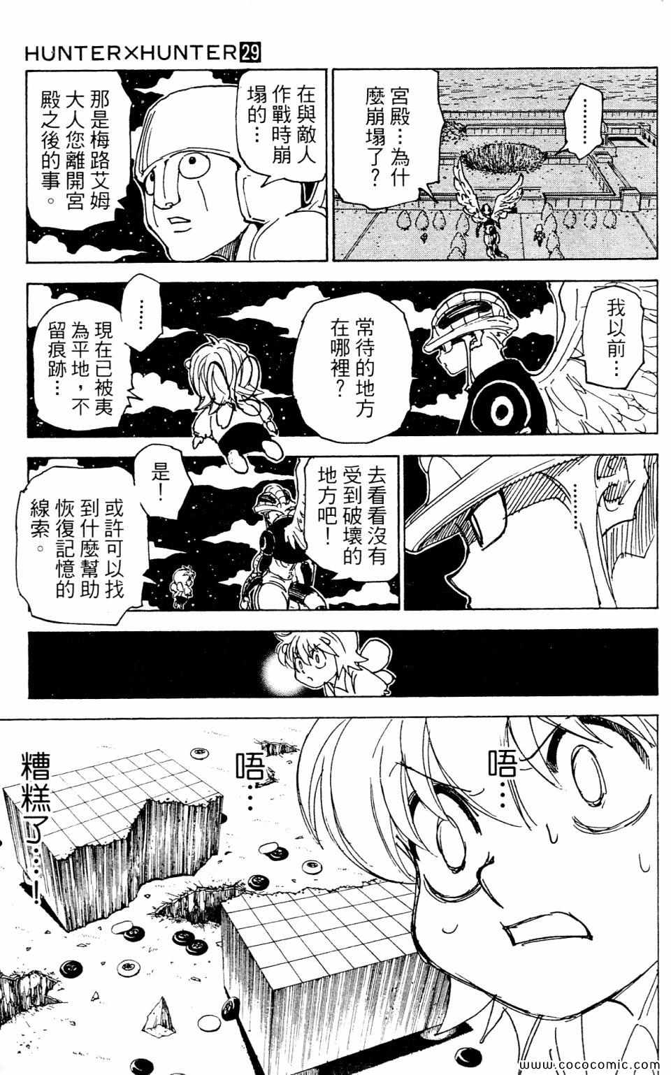 《HunterXHunter 猎人》漫画 猎人29卷