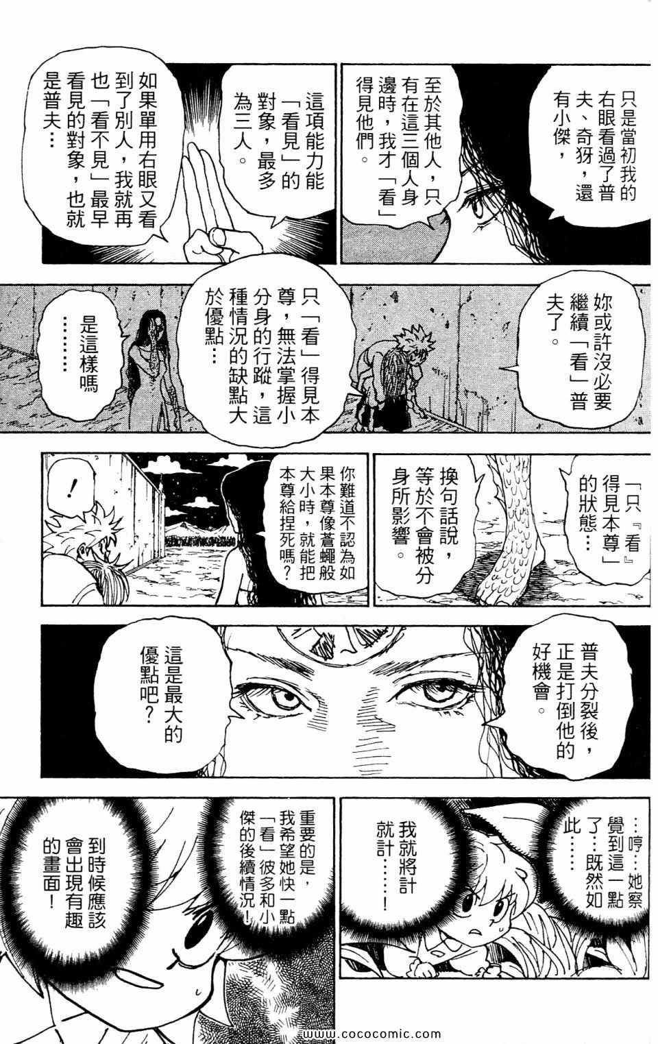 《HunterXHunter 猎人》漫画 猎人29卷