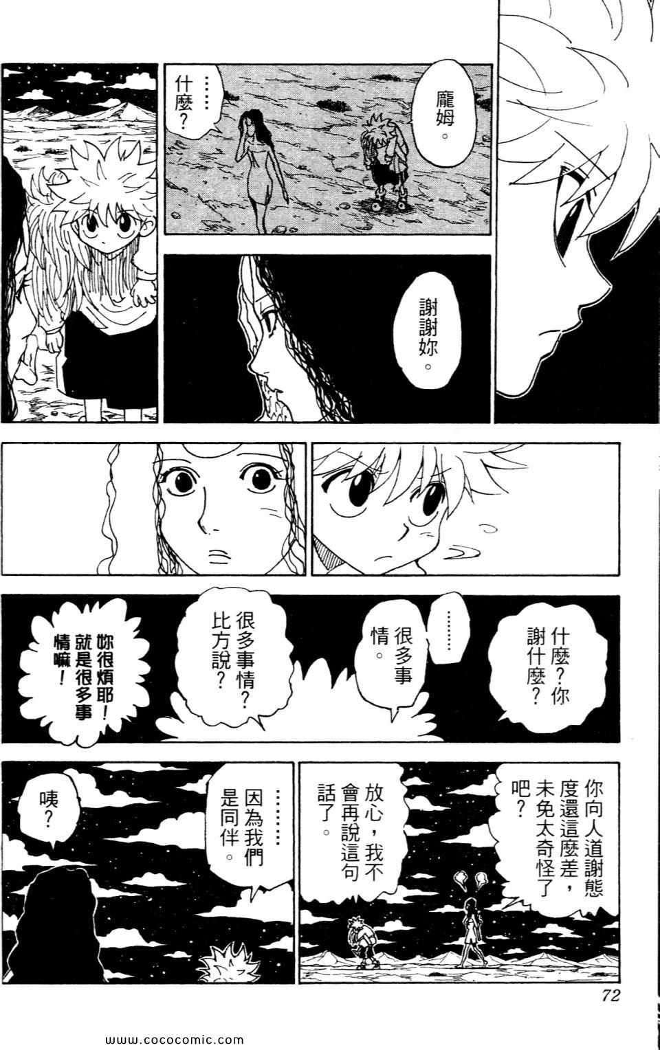 《HunterXHunter 猎人》漫画 猎人29卷