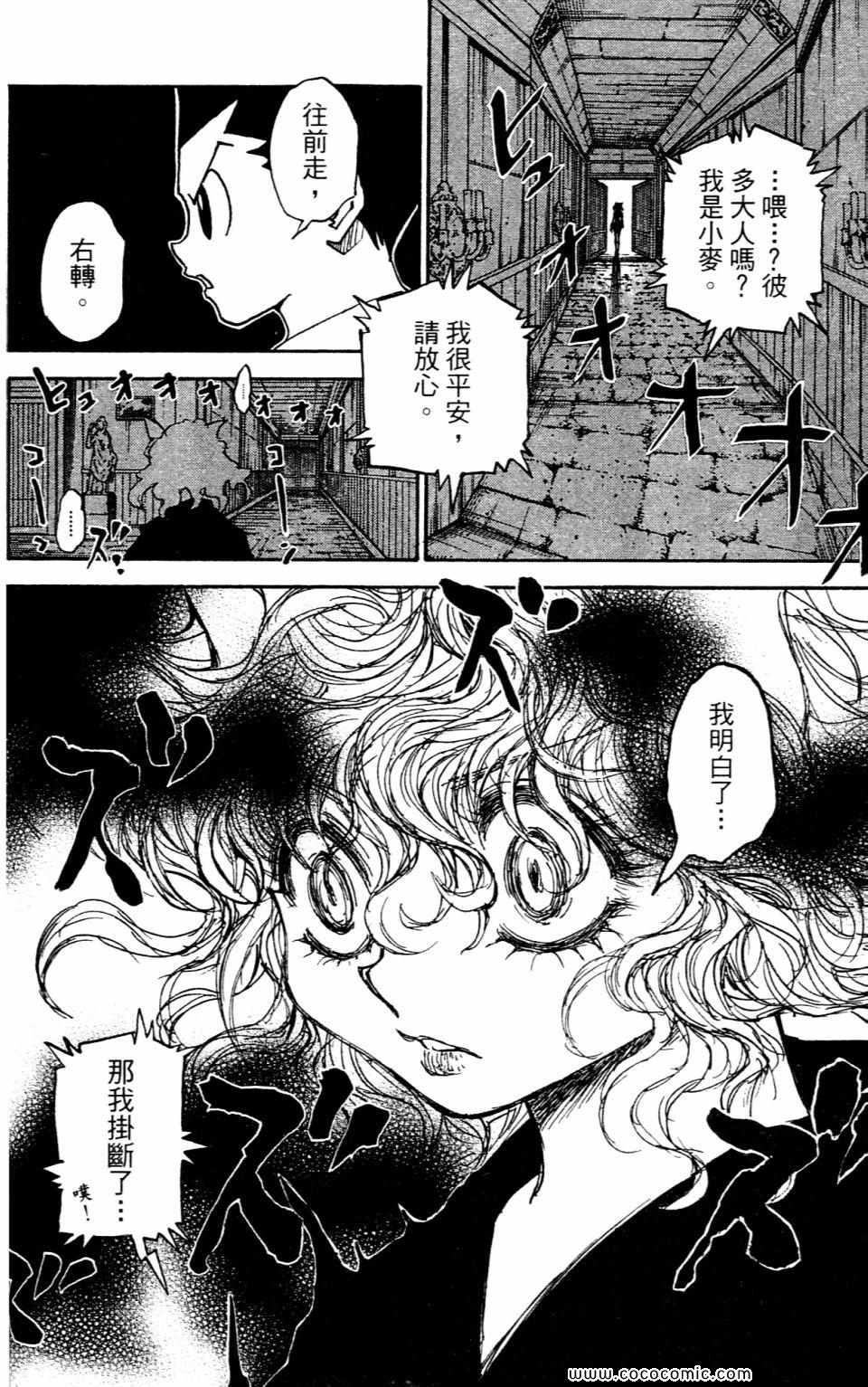 《HunterXHunter 猎人》漫画 猎人29卷