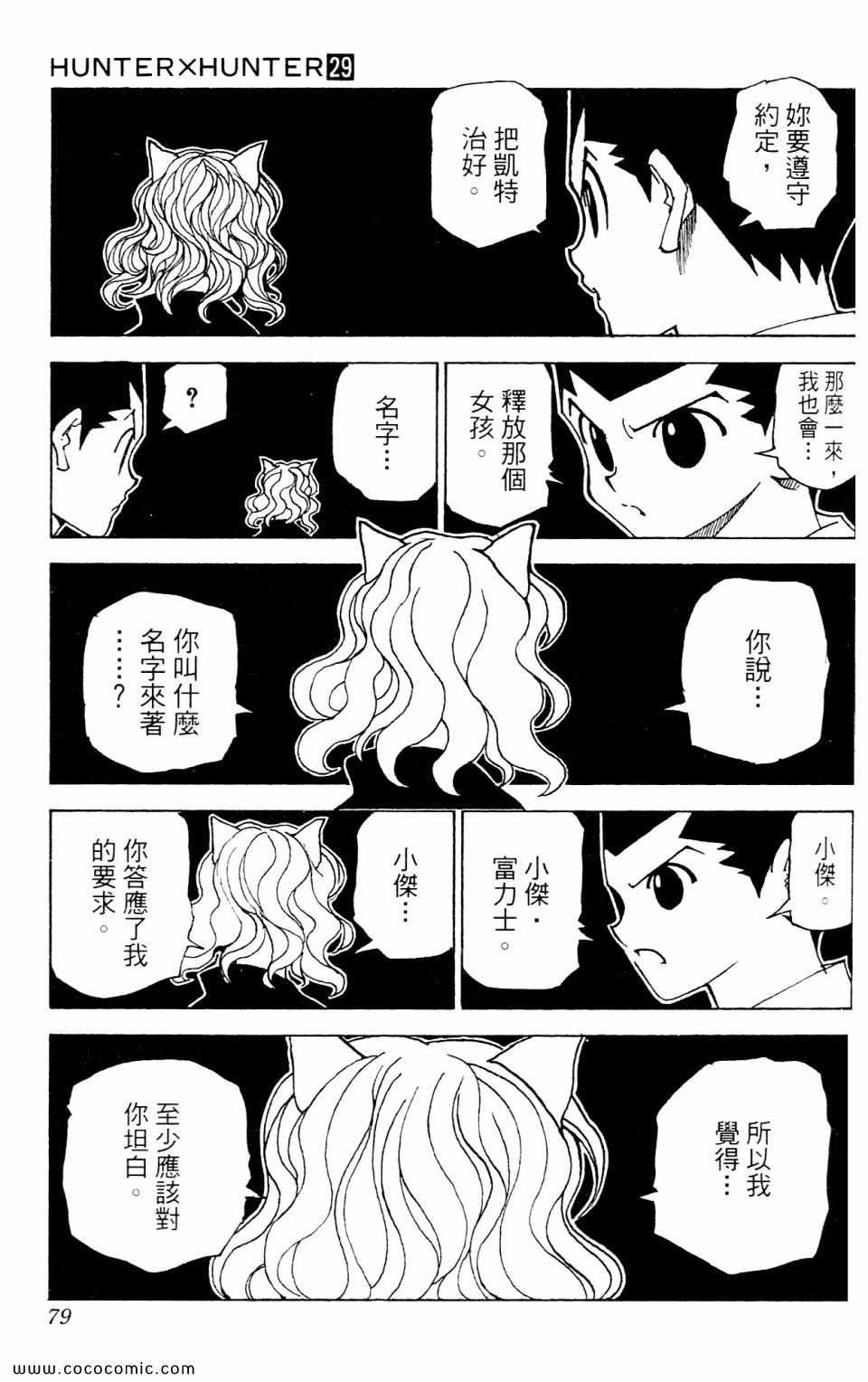 《HunterXHunter 猎人》漫画 猎人29卷