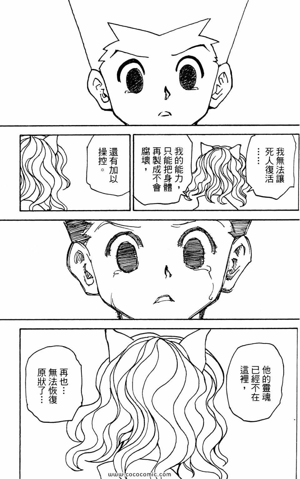 《HunterXHunter 猎人》漫画 猎人29卷