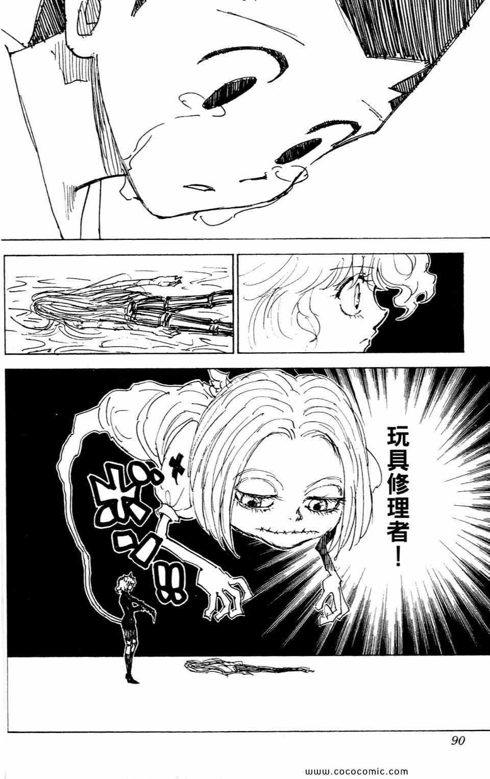 《HunterXHunter 猎人》漫画 猎人29卷